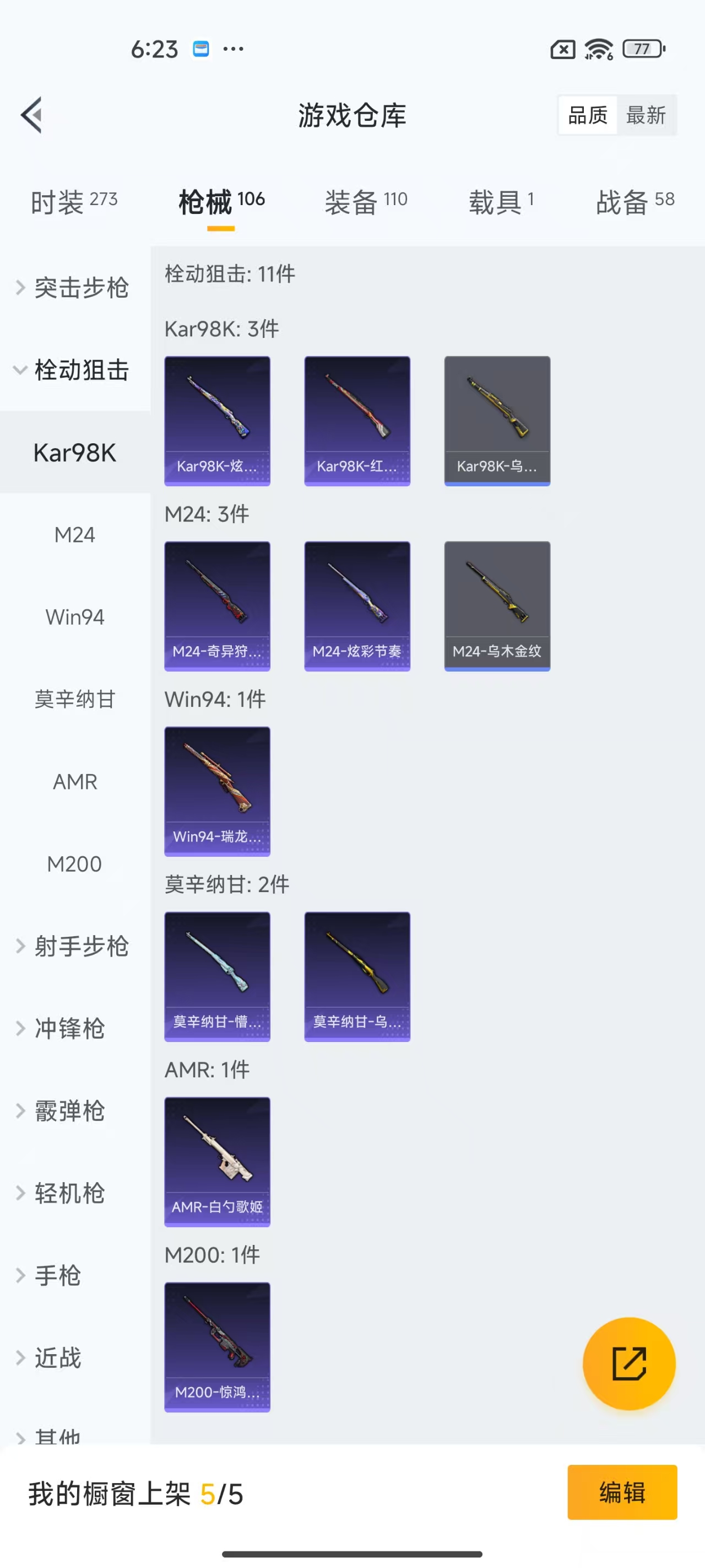 HPQM3255593和平精英账号详情图9