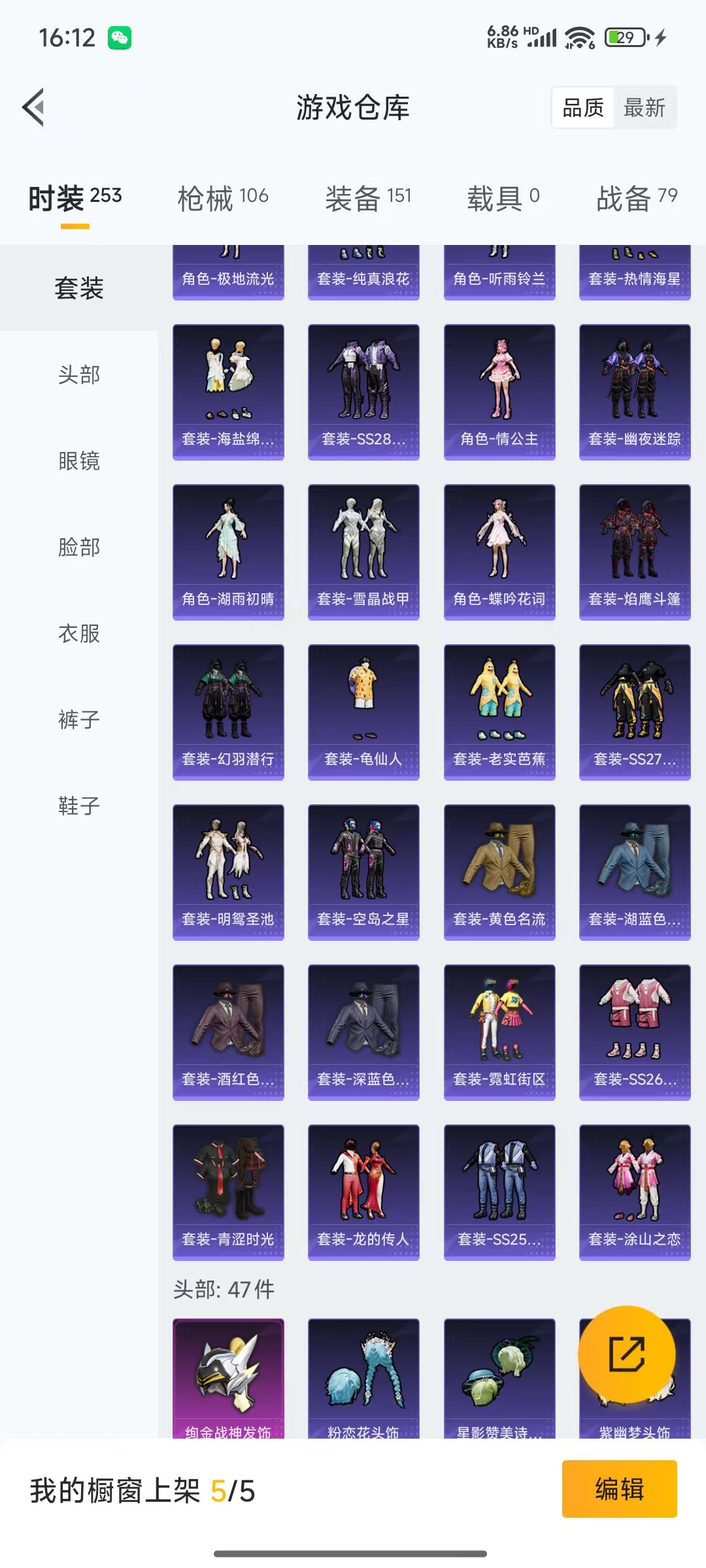 HPQM3243203和平精英账号详情图16 HPQM3243203和平精英账号详情图16