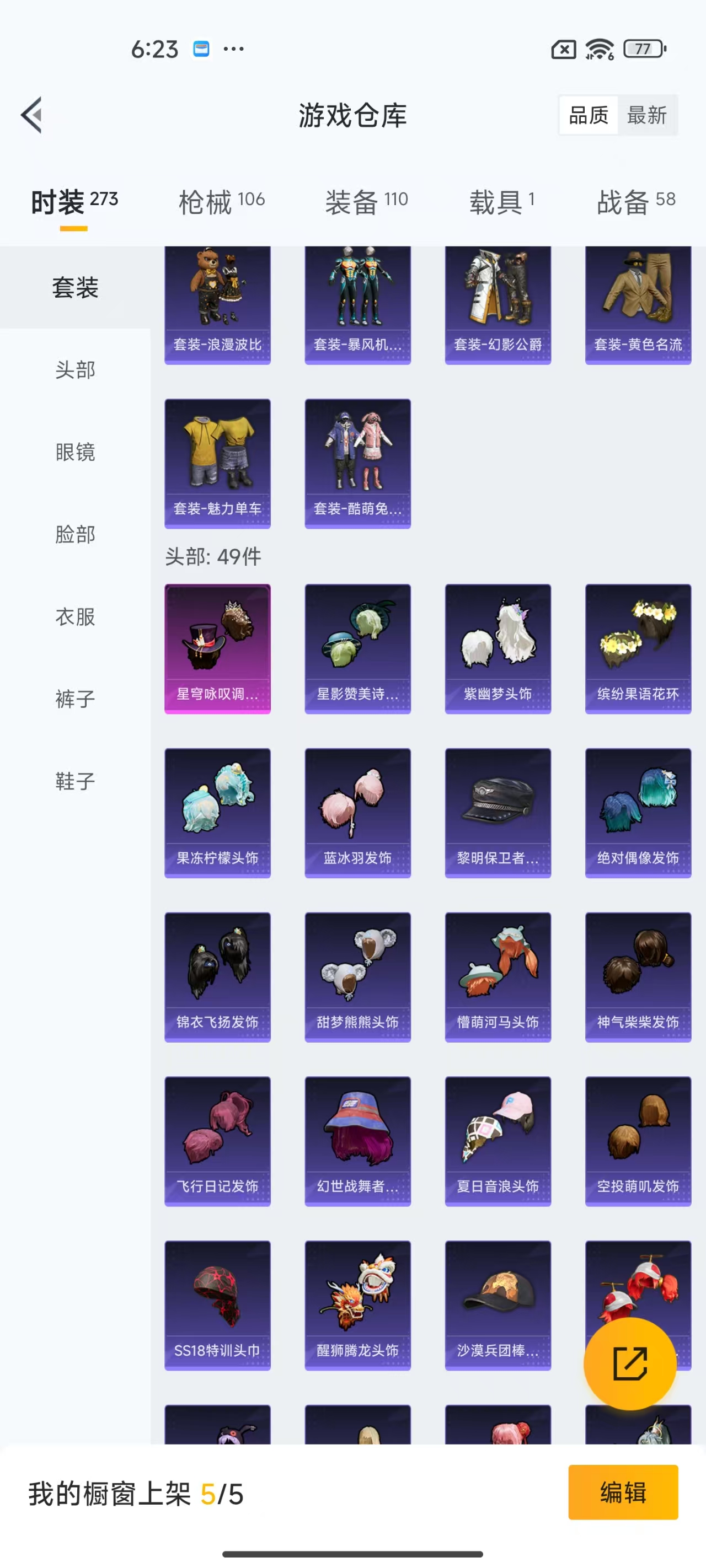 HPQM3255593和平精英账号详情图7