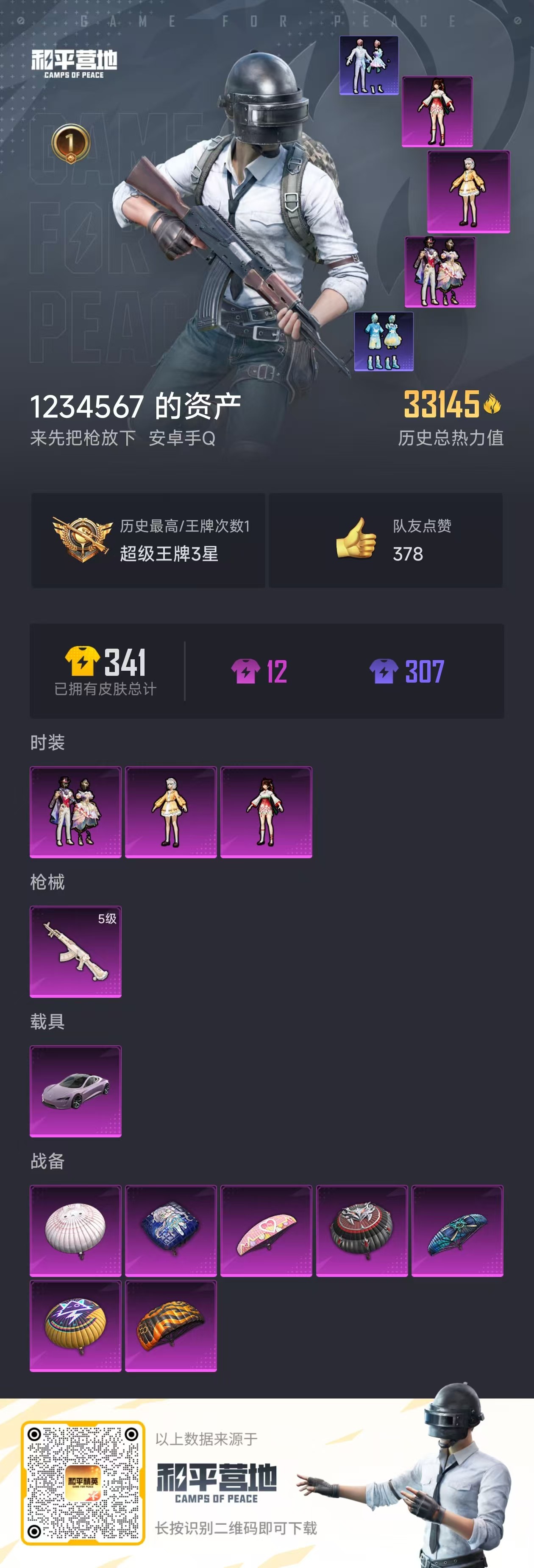 HPQM3255593和平精英账号详情图4