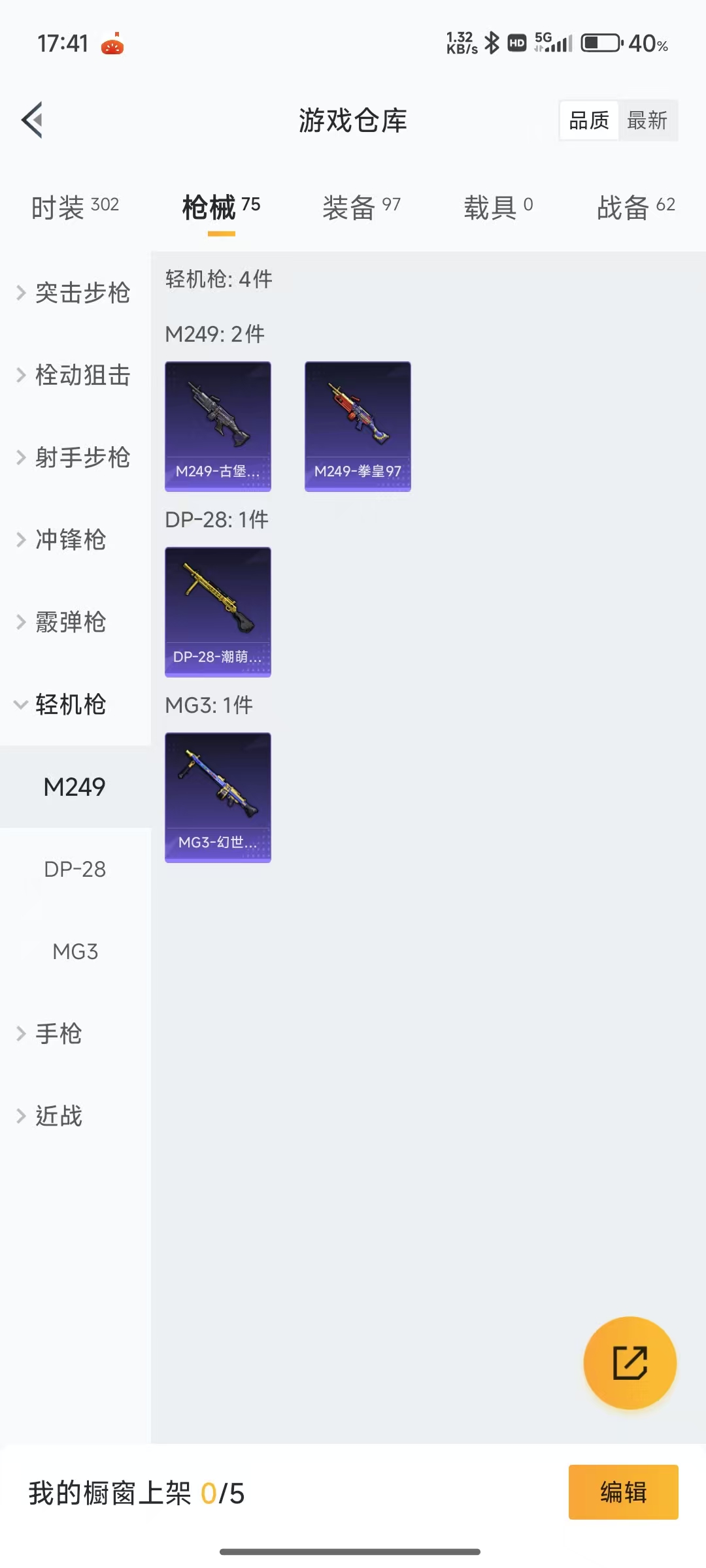 HPQM3253661和平精英账号详情图4 HPQM3253661和平精英账号详情图4