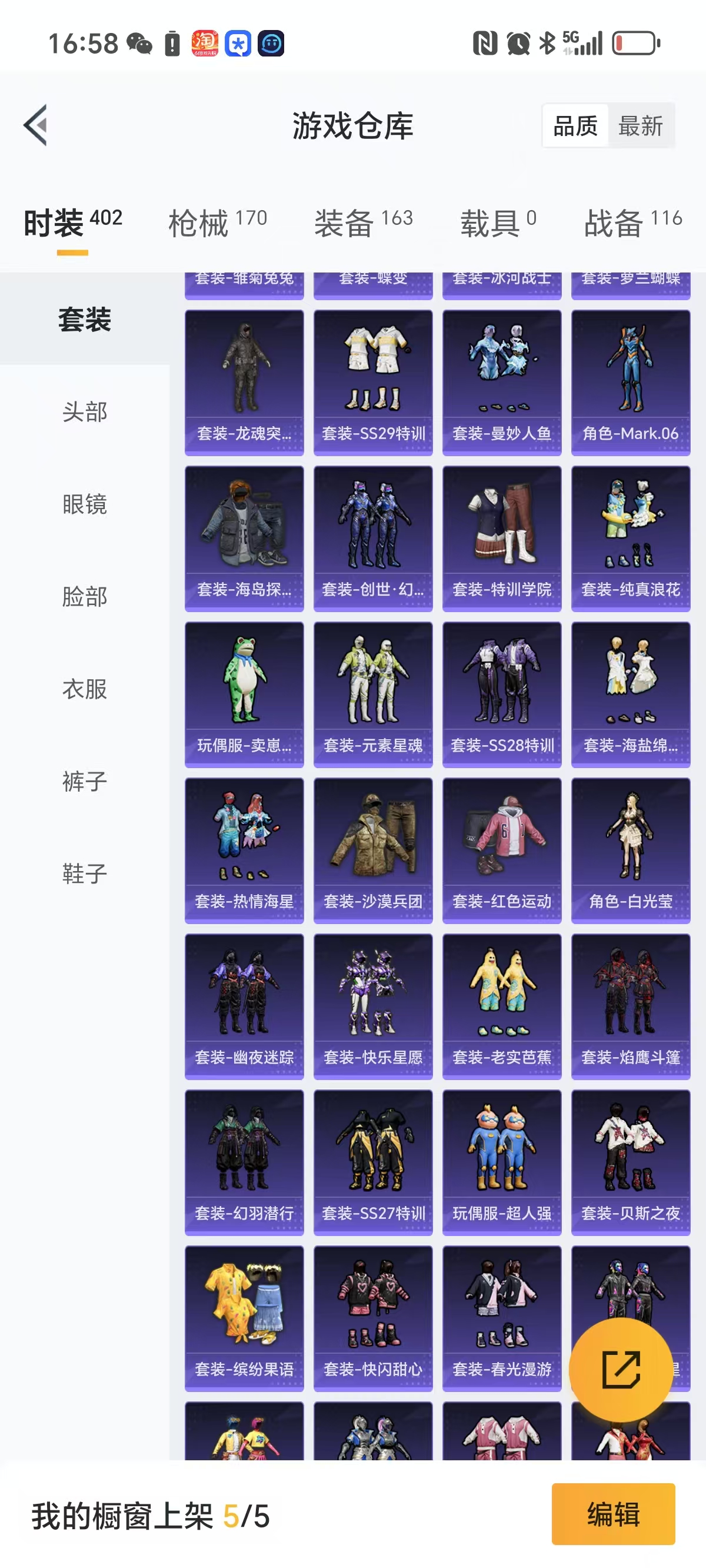 HPQM3258220和平精英账号详情图11