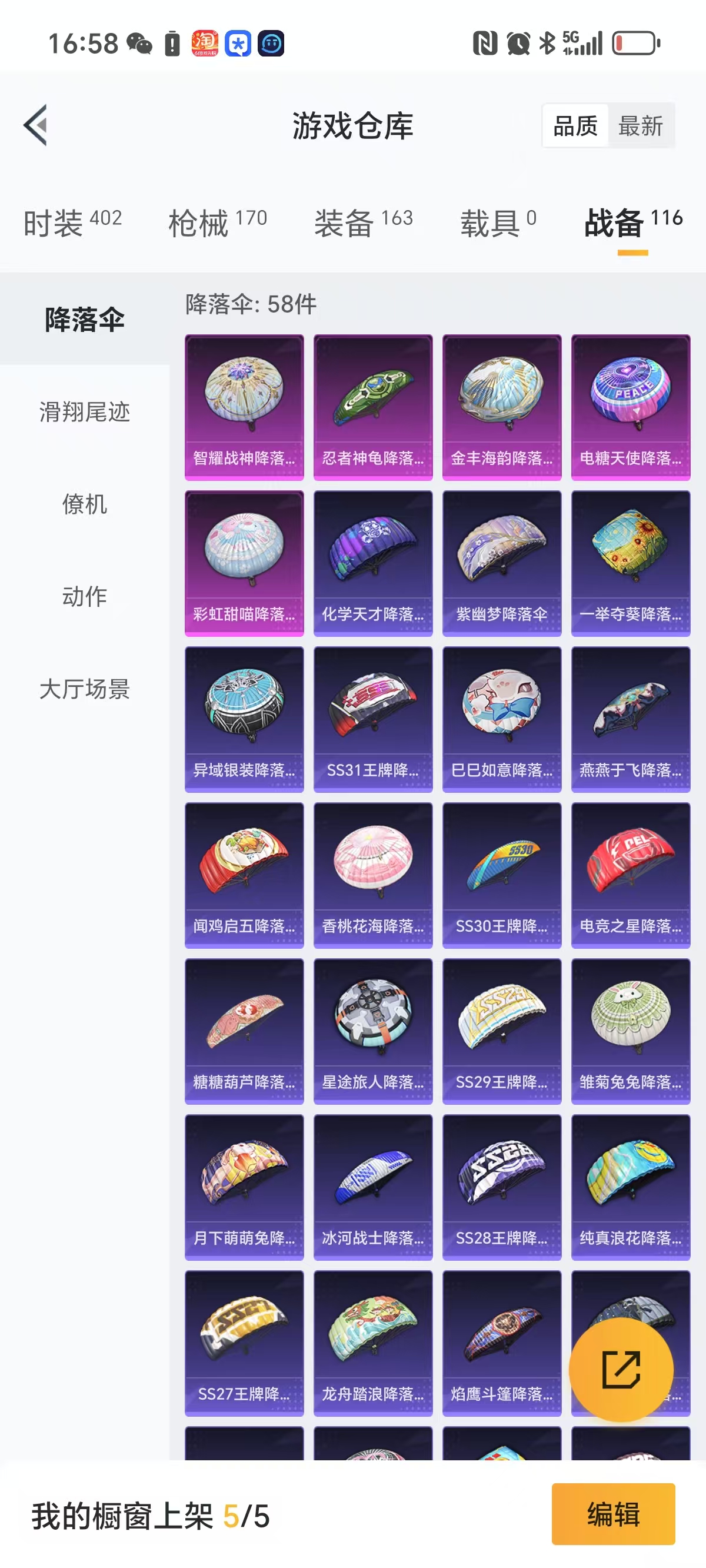 HPQM3258220和平精英账号详情图15