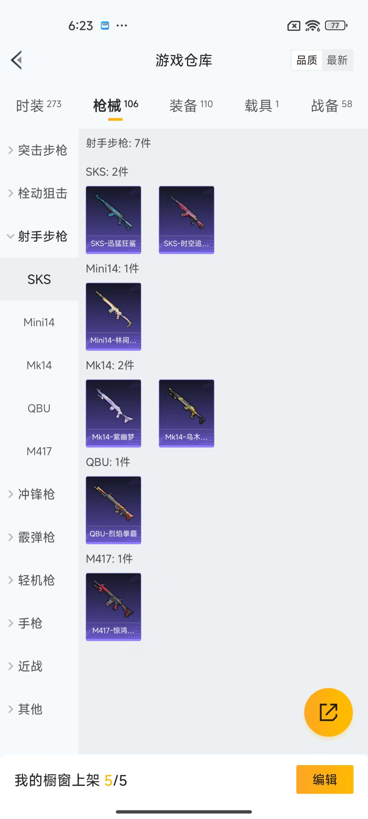 HPQM3255593和平精英账号详情图10