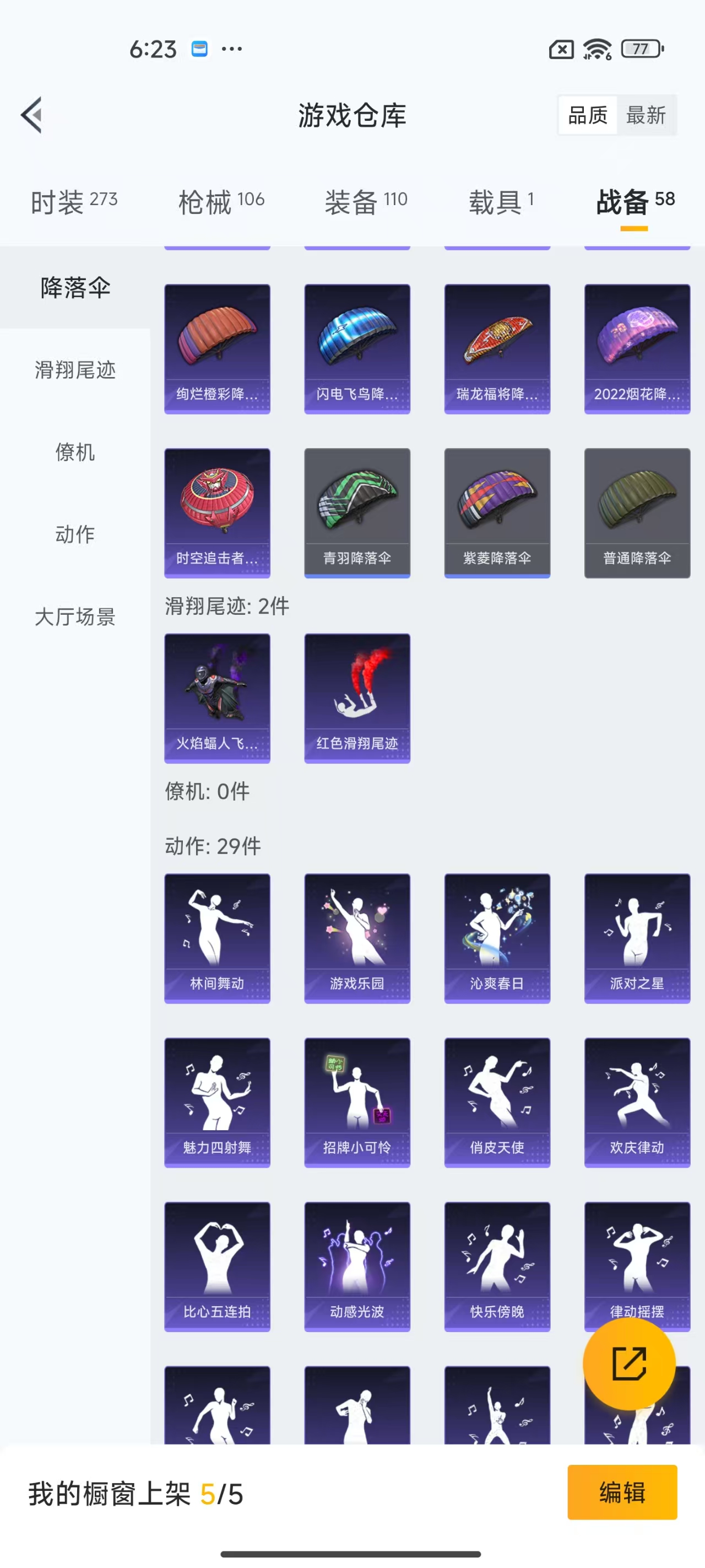 HPQM3255593和平精英账号详情图17