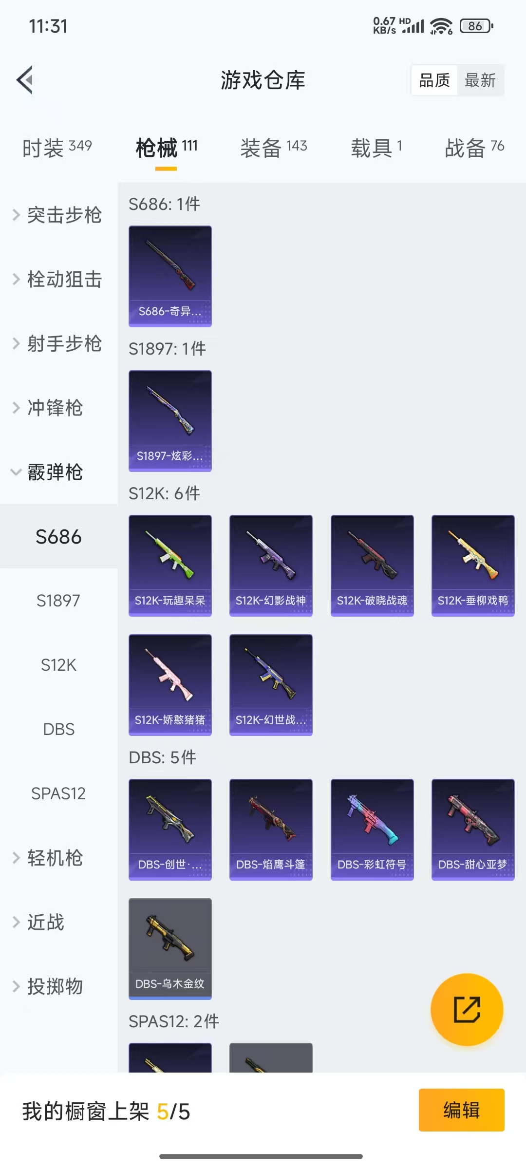 HPQM3260376和平精英账号详情图8 HPQM3260376和平精英账号详情图8