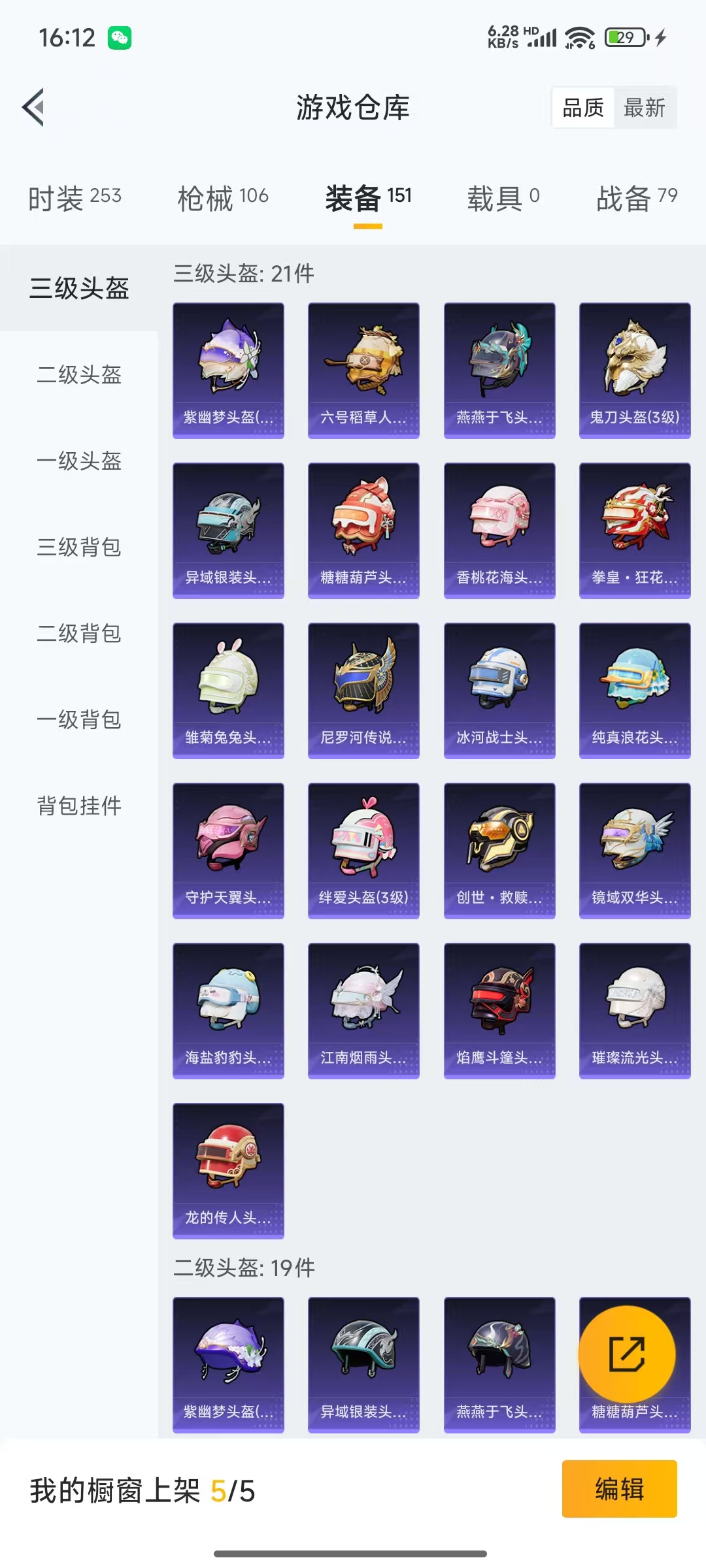HPQM3243203和平精英账号详情图7 HPQM3243203和平精英账号详情图7