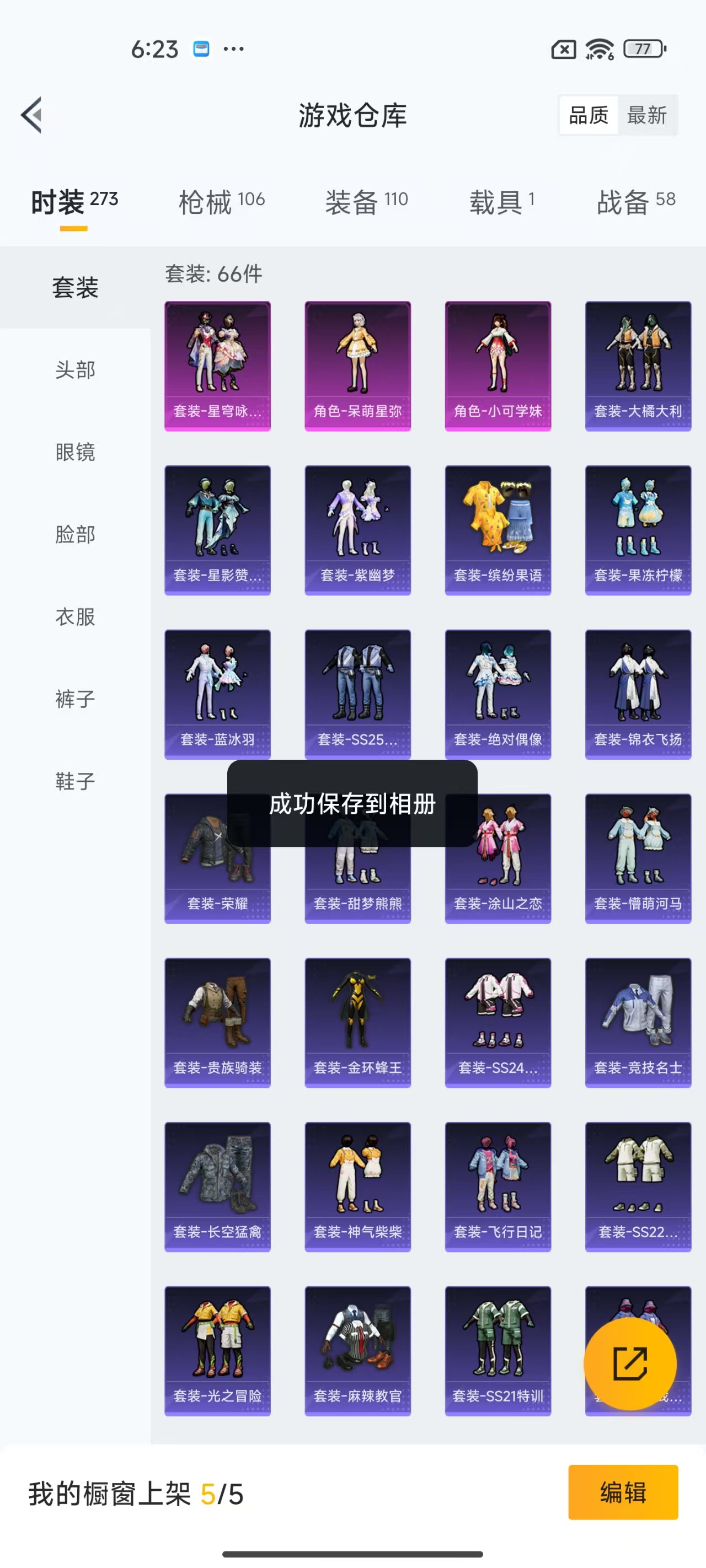 HPQM3255593和平精英账号详情图5