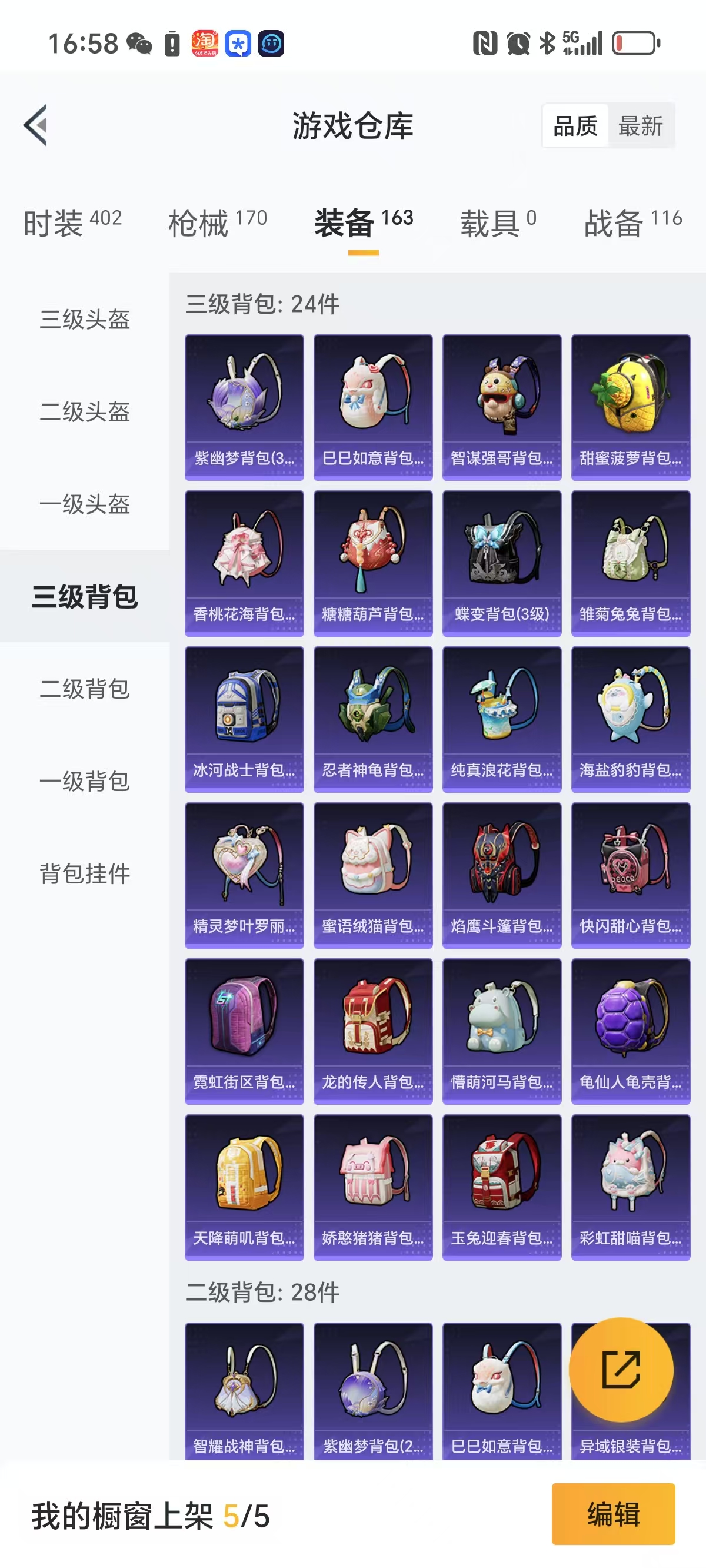 HPQM3258220和平精英账号详情图16