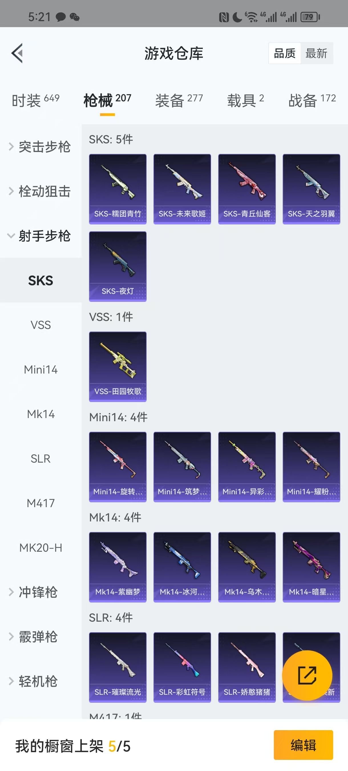 HPQM3253663和平精英账号详情图10 HPQM3253663和平精英账号详情图10