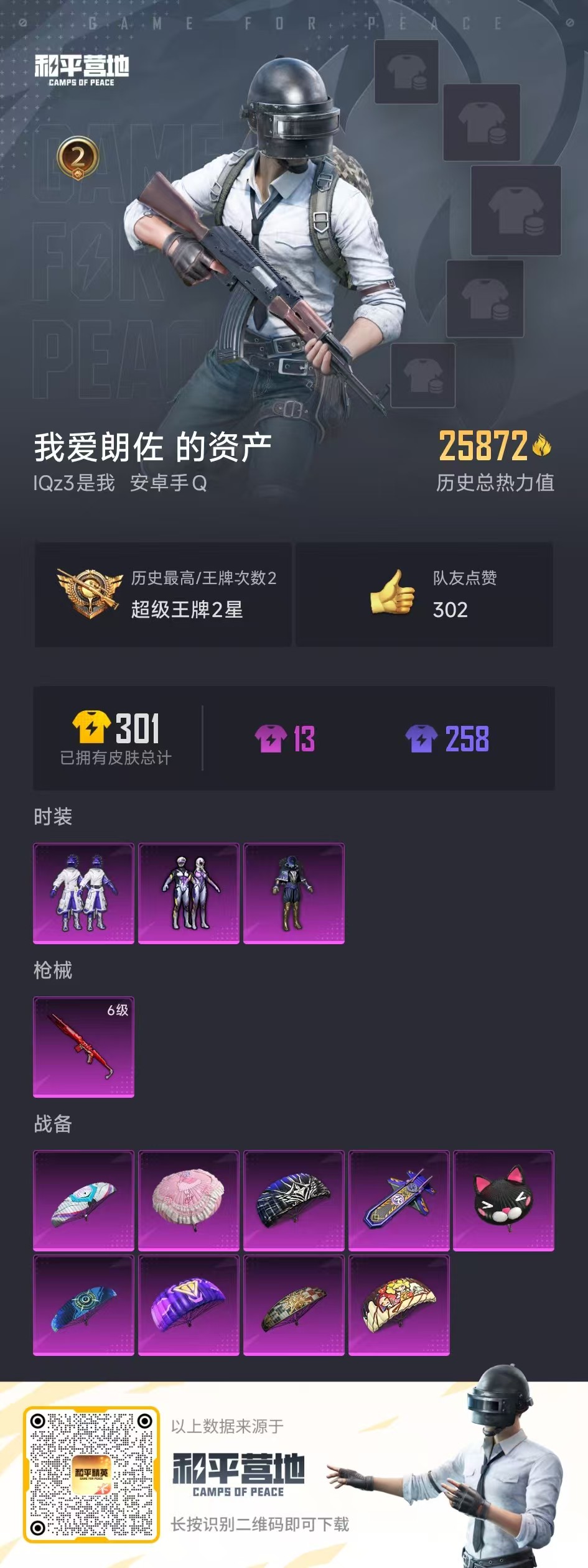 HPQM3253661和平精英账号详情图6 HPQM3253661和平精英账号详情图6