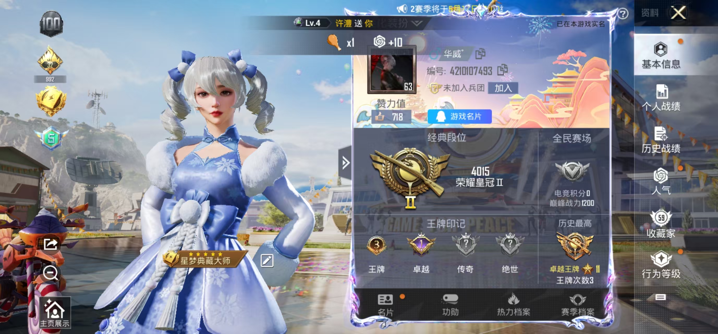 HPQM3243120和平精英账号详情图3 HPQM3243120和平精英账号详情图3