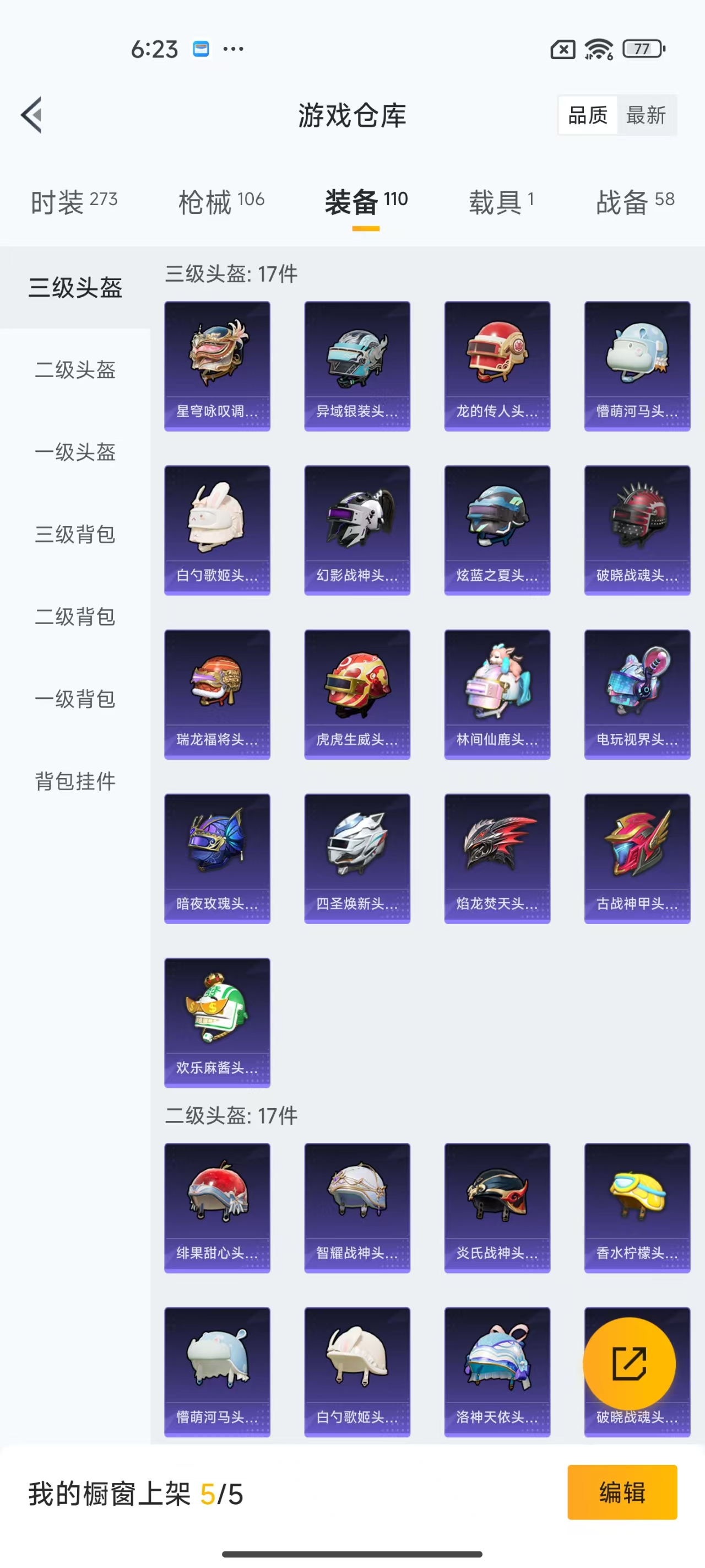 HPQM3255593和平精英账号详情图13