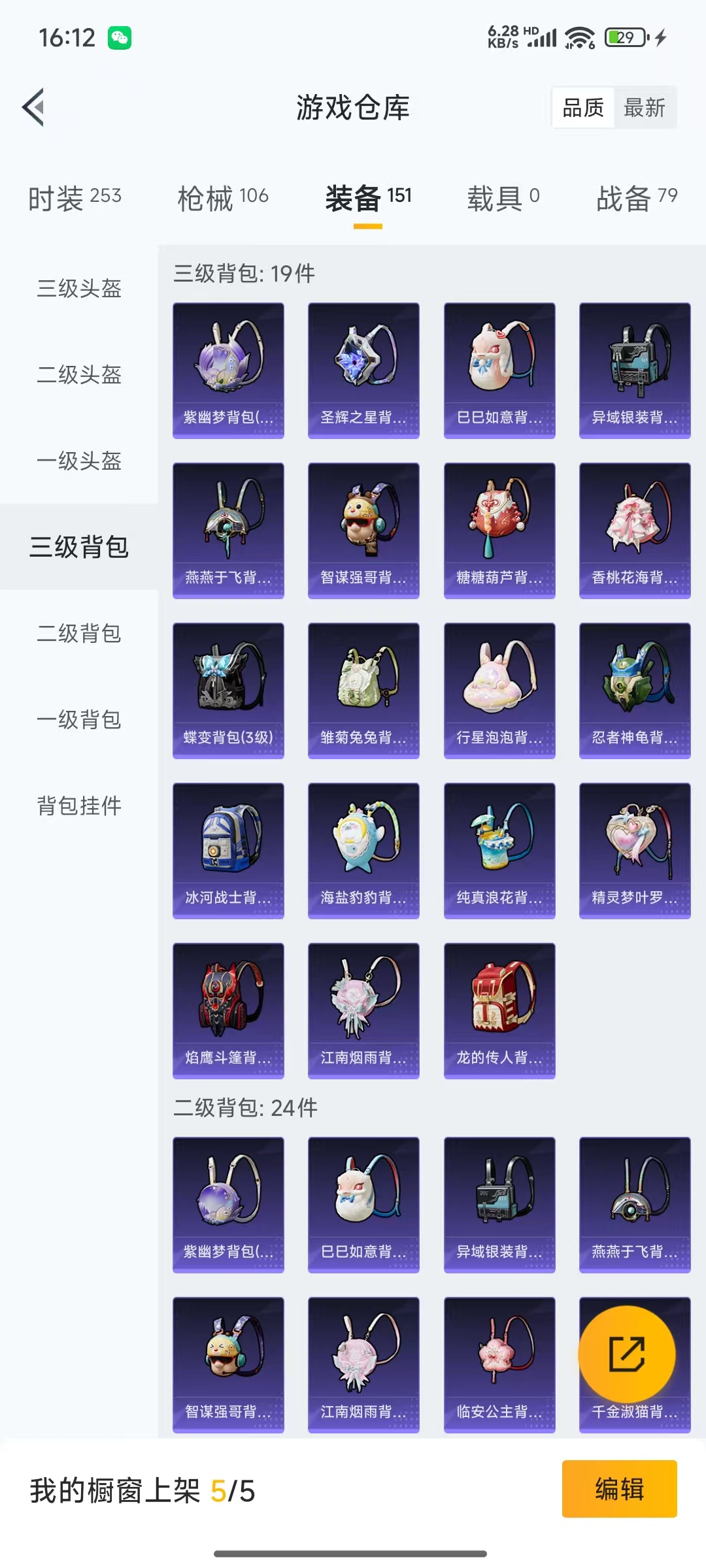 HPQM3243203和平精英账号详情图20 HPQM3243203和平精英账号详情图20