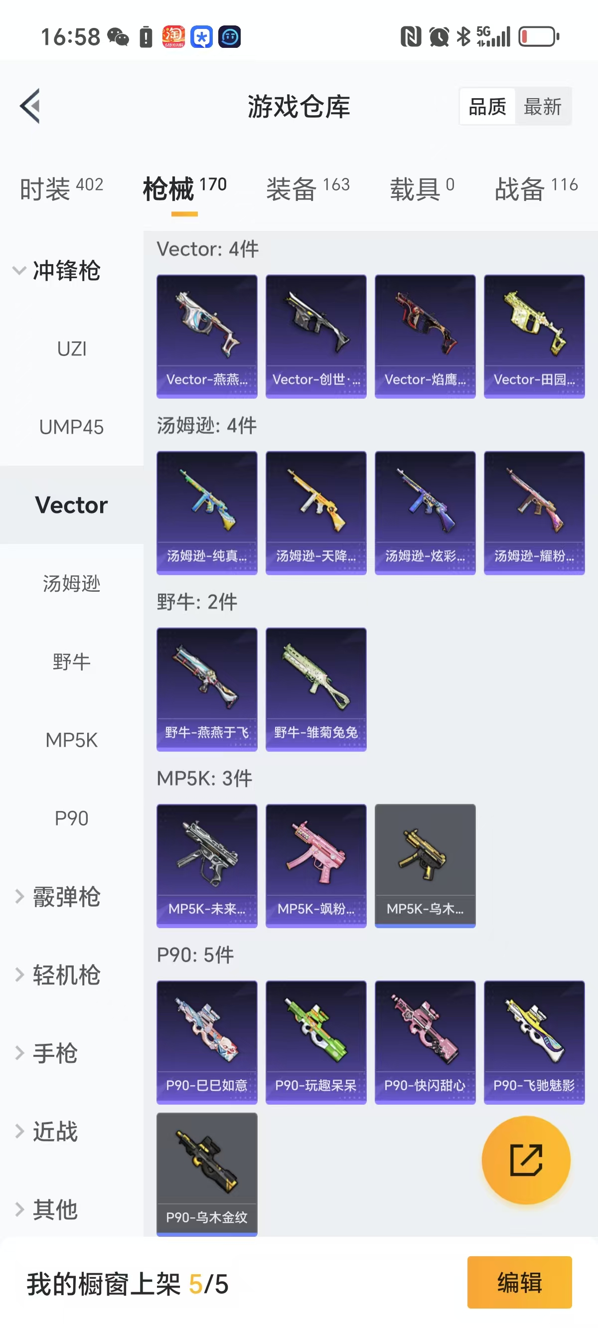 HPQM3258220和平精英账号详情图23
