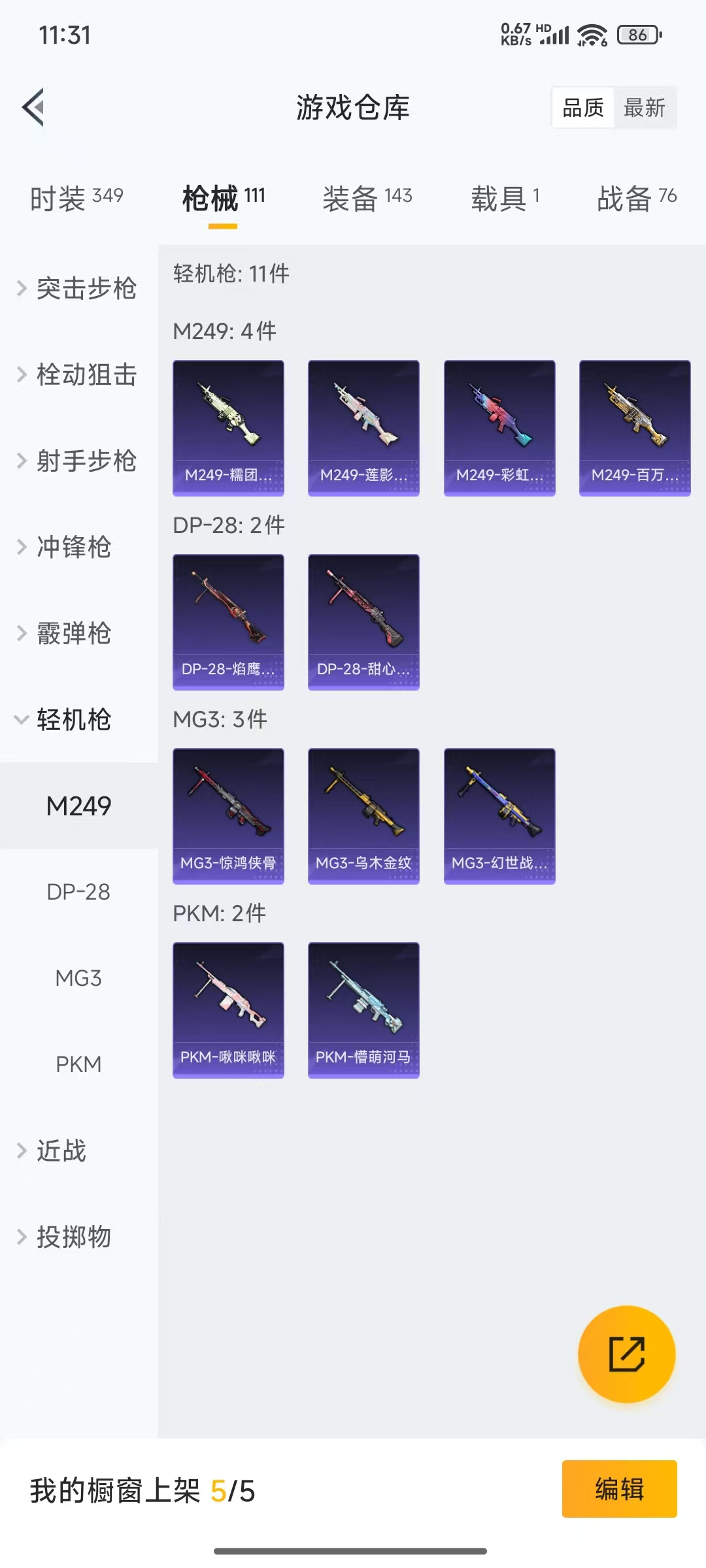 HPQM3260376和平精英账号详情图7 HPQM3260376和平精英账号详情图7