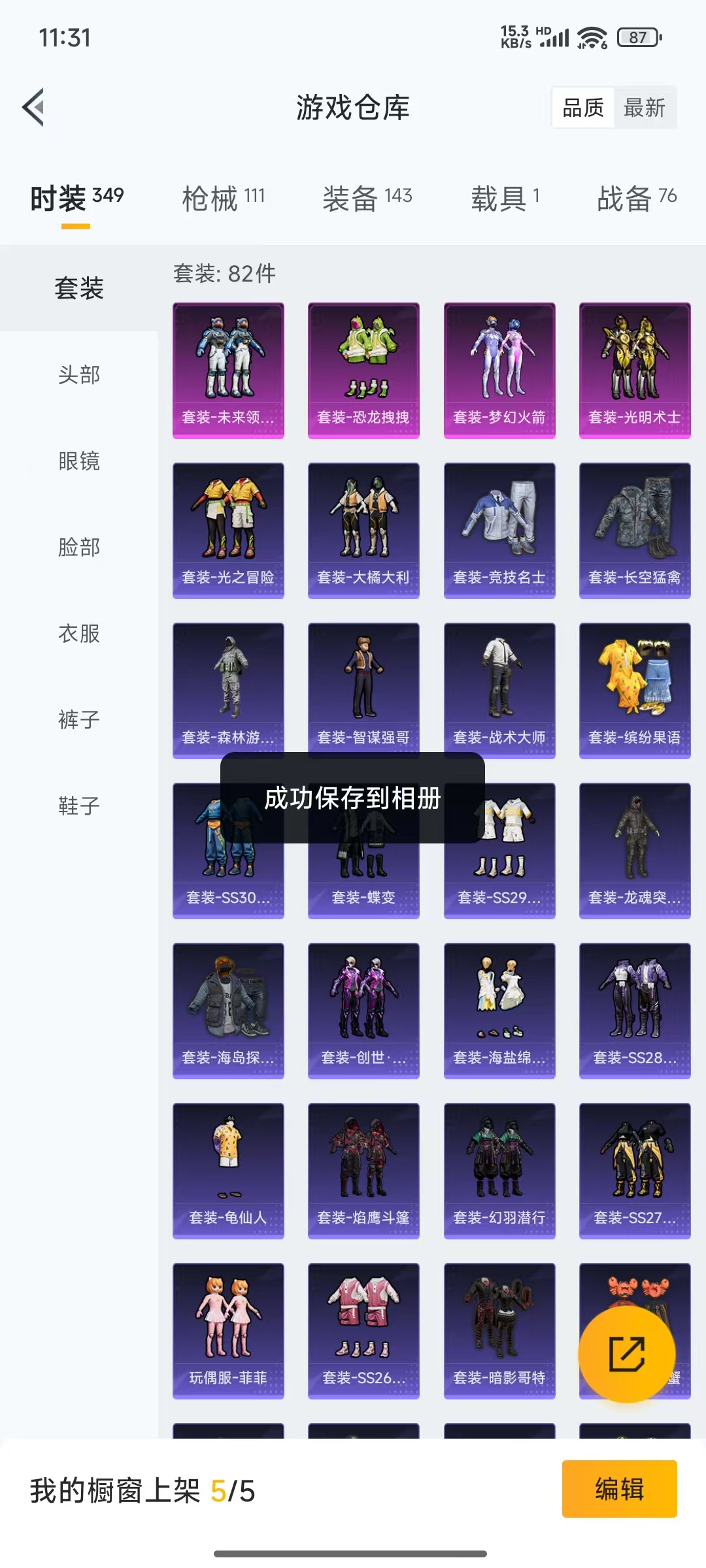 HPQM3260376和平精英账号详情图17 HPQM3260376和平精英账号详情图17