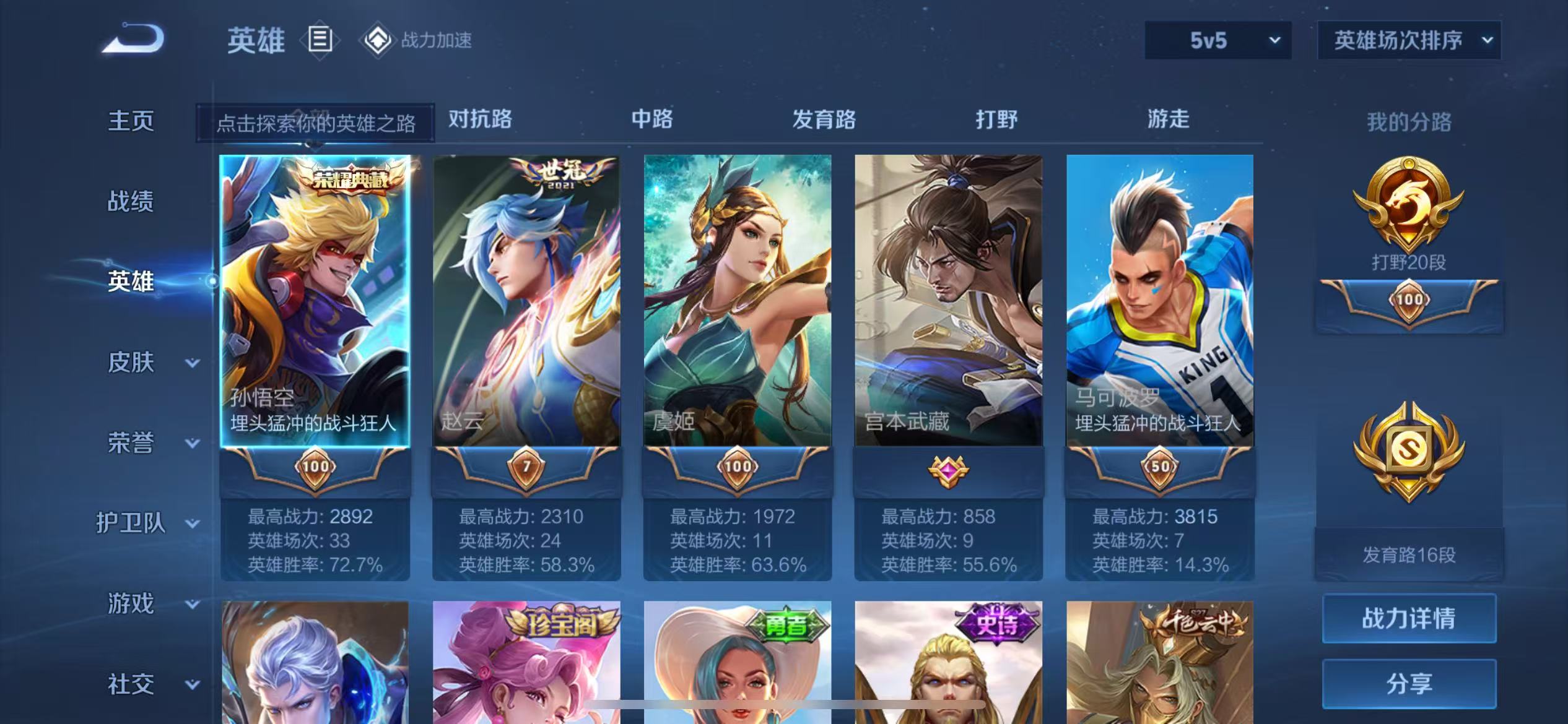 WZQM3147739王者荣耀账号详情图3 WZQM3147739王者荣耀账号详情图3
