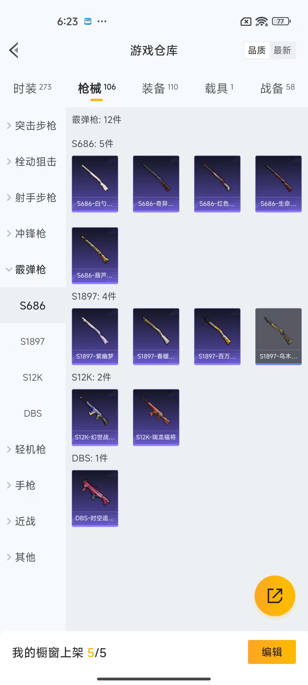 HPQM3255593和平精英账号详情图11