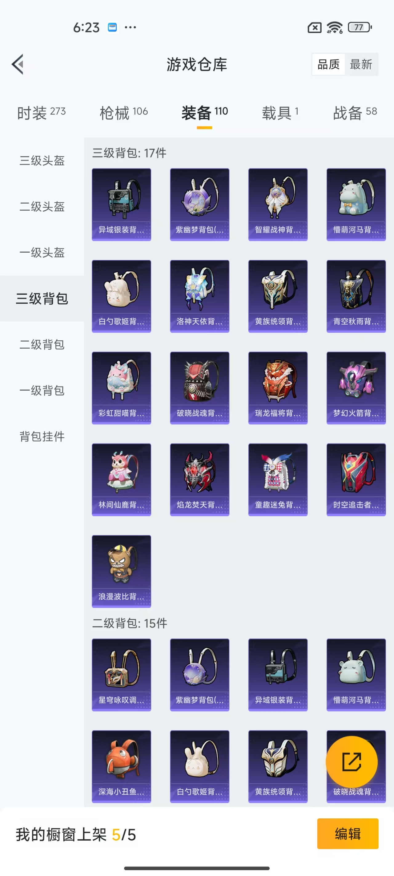 HPQM3255593和平精英账号详情图14