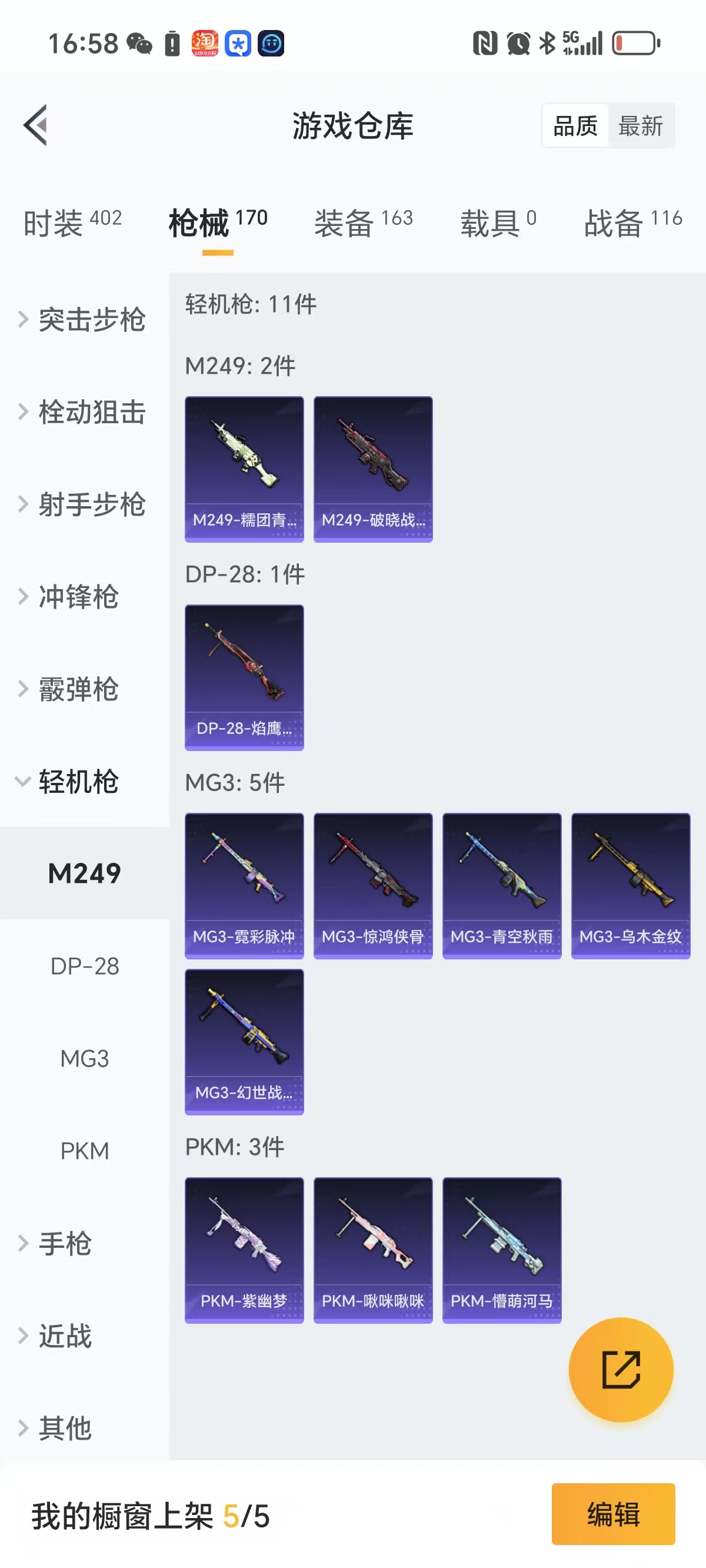 HPQM3258220和平精英账号详情图21
