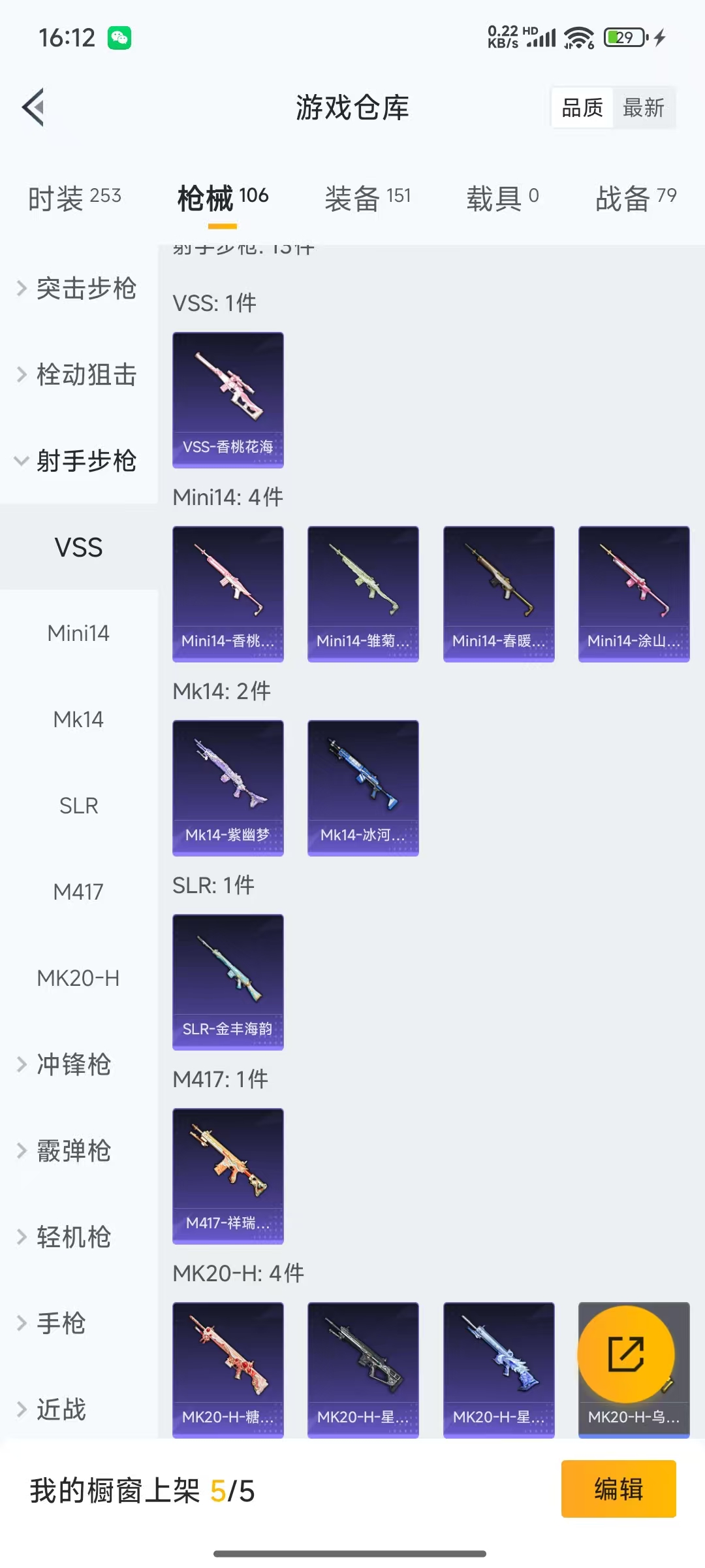 HPQM3243203和平精英账号详情图12 HPQM3243203和平精英账号详情图12