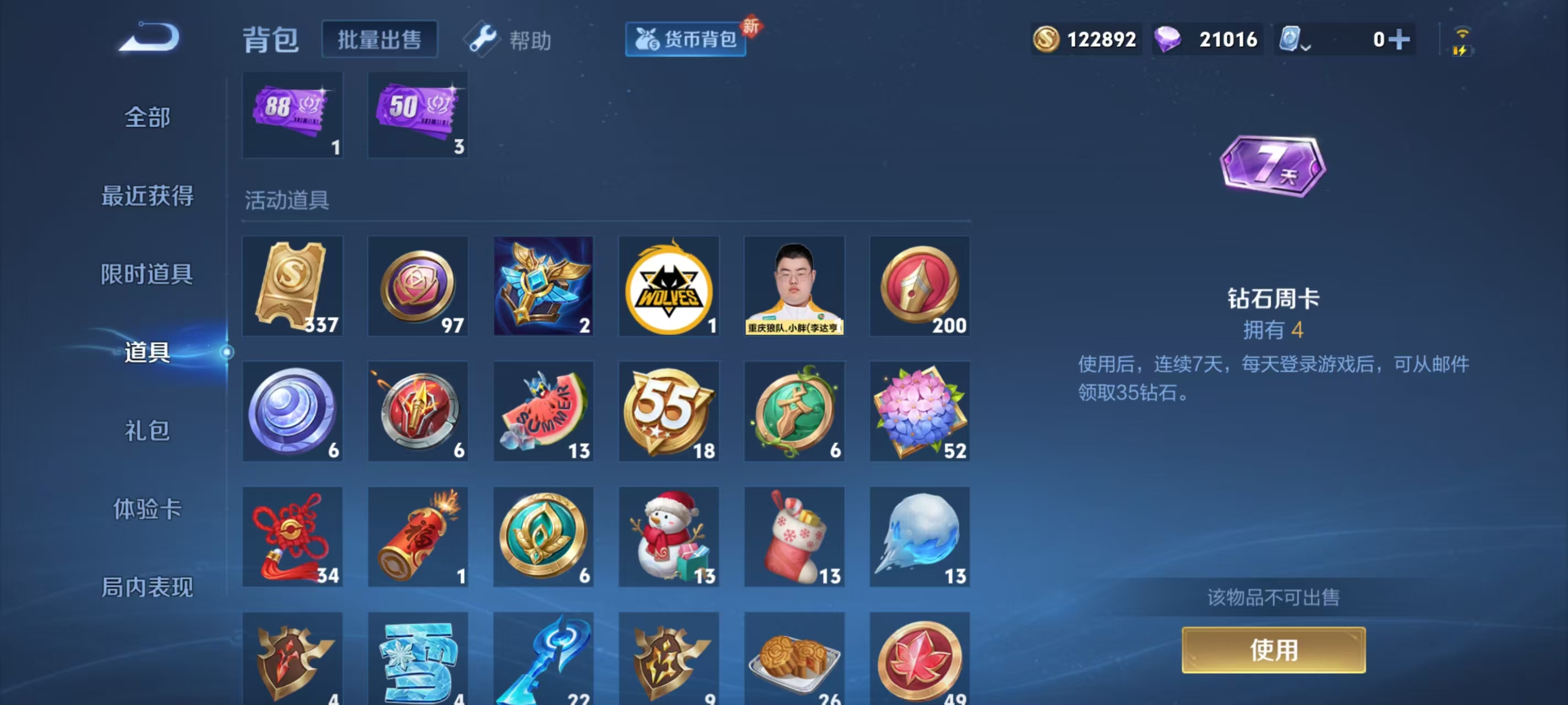 WZQM3147661王者荣耀账号详情图8 WZQM3147661王者荣耀账号详情图8
