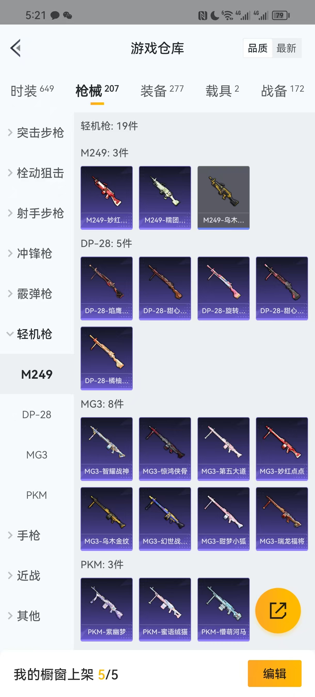 HPQM3253663和平精英账号详情图6 HPQM3253663和平精英账号详情图6