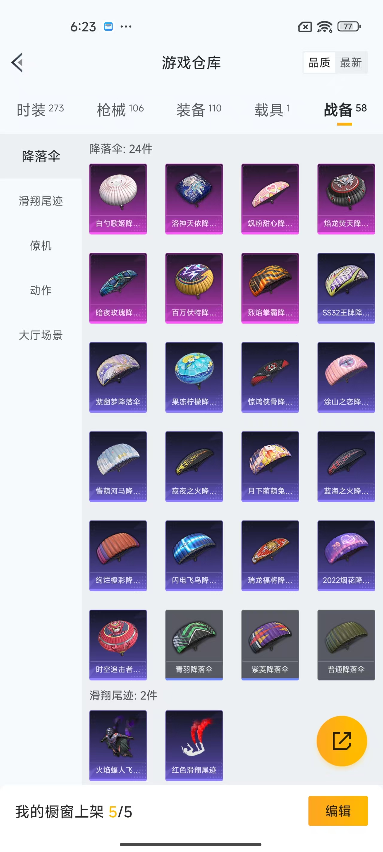 HPQM3255593和平精英账号详情图16