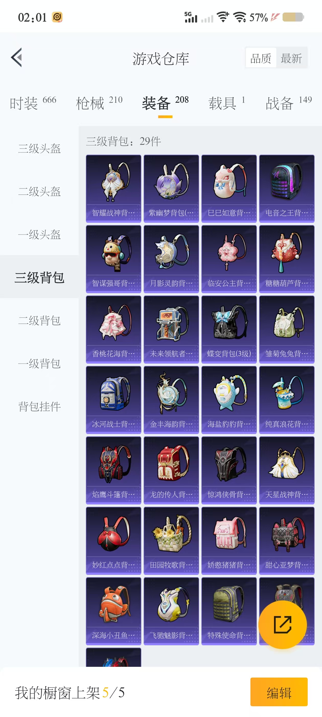 HPQM3256538和平精英账号详情图14 HPQM3256538和平精英账号详情图14