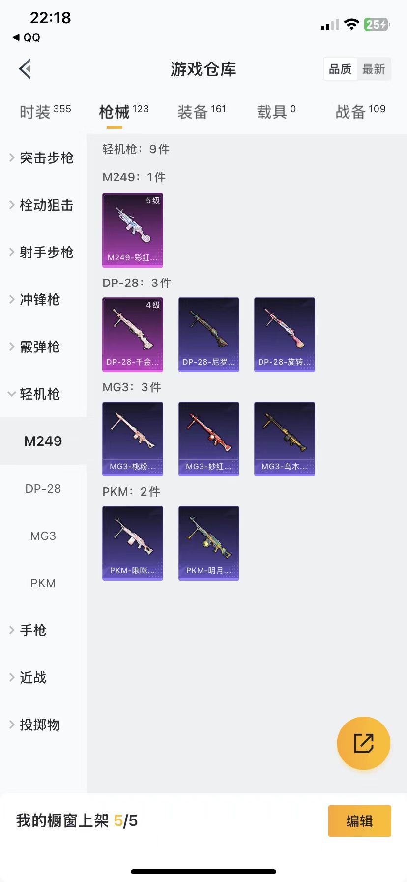 HPQM3258187和平精英账号详情图22