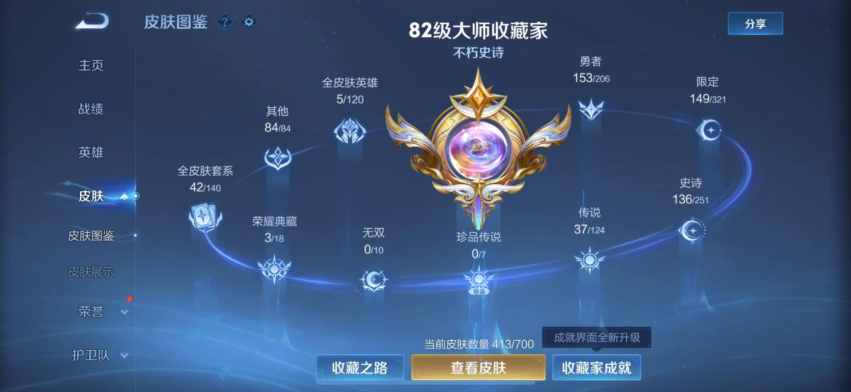WZQM3148722王者荣耀账号详情图3 WZQM3148722王者荣耀账号详情图3