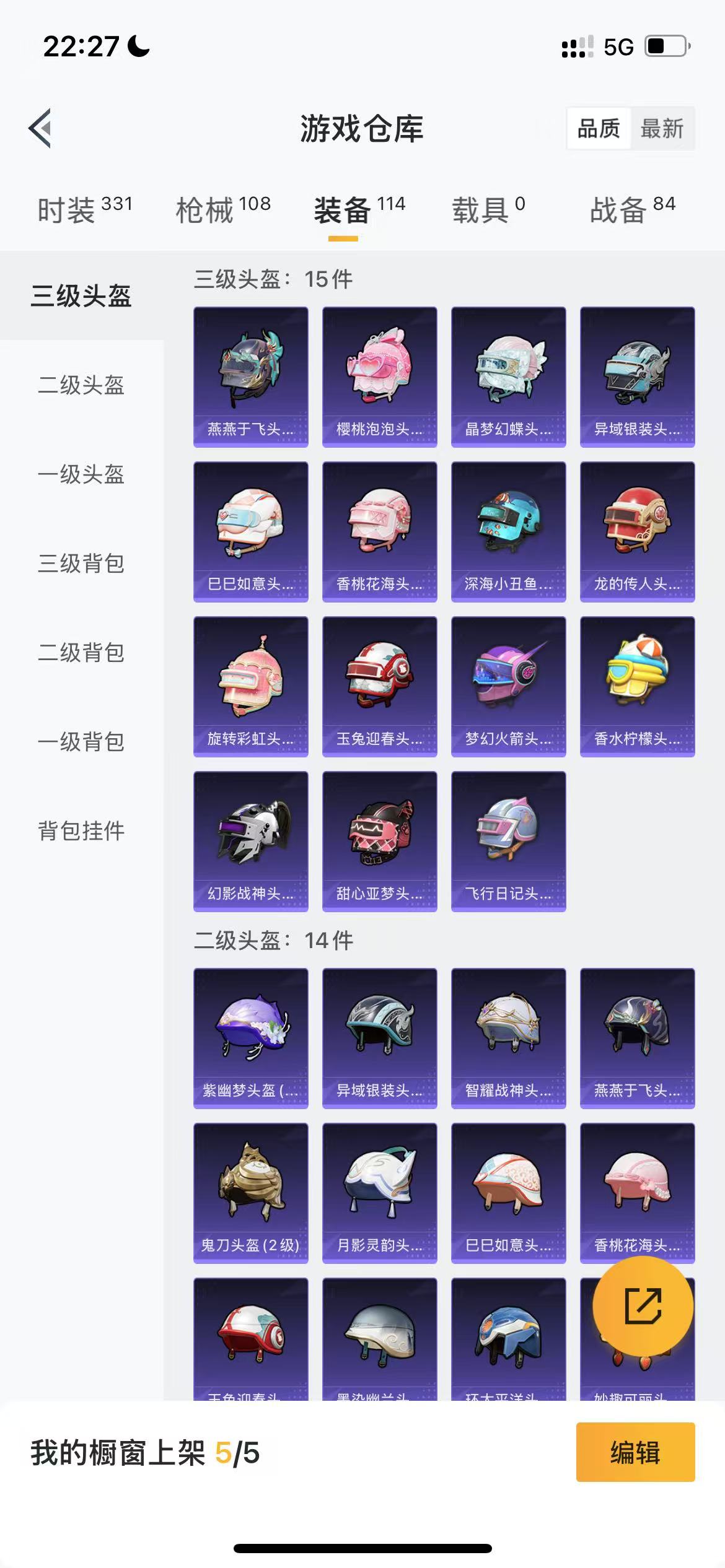 HPQM3248459和平精英账号详情图15 HPQM3248459和平精英账号详情图15