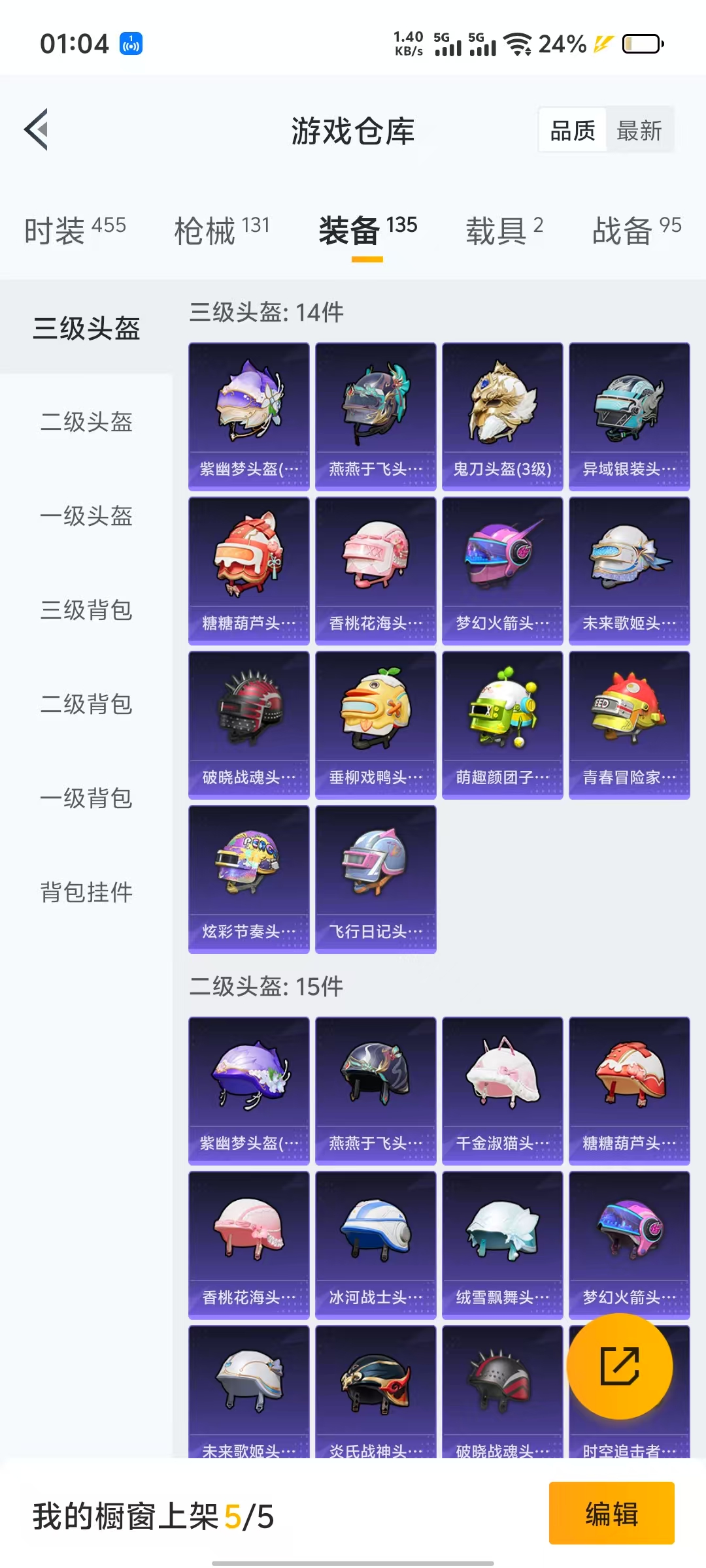 HPQM3244113和平精英账号详情图9 HPQM3244113和平精英账号详情图9