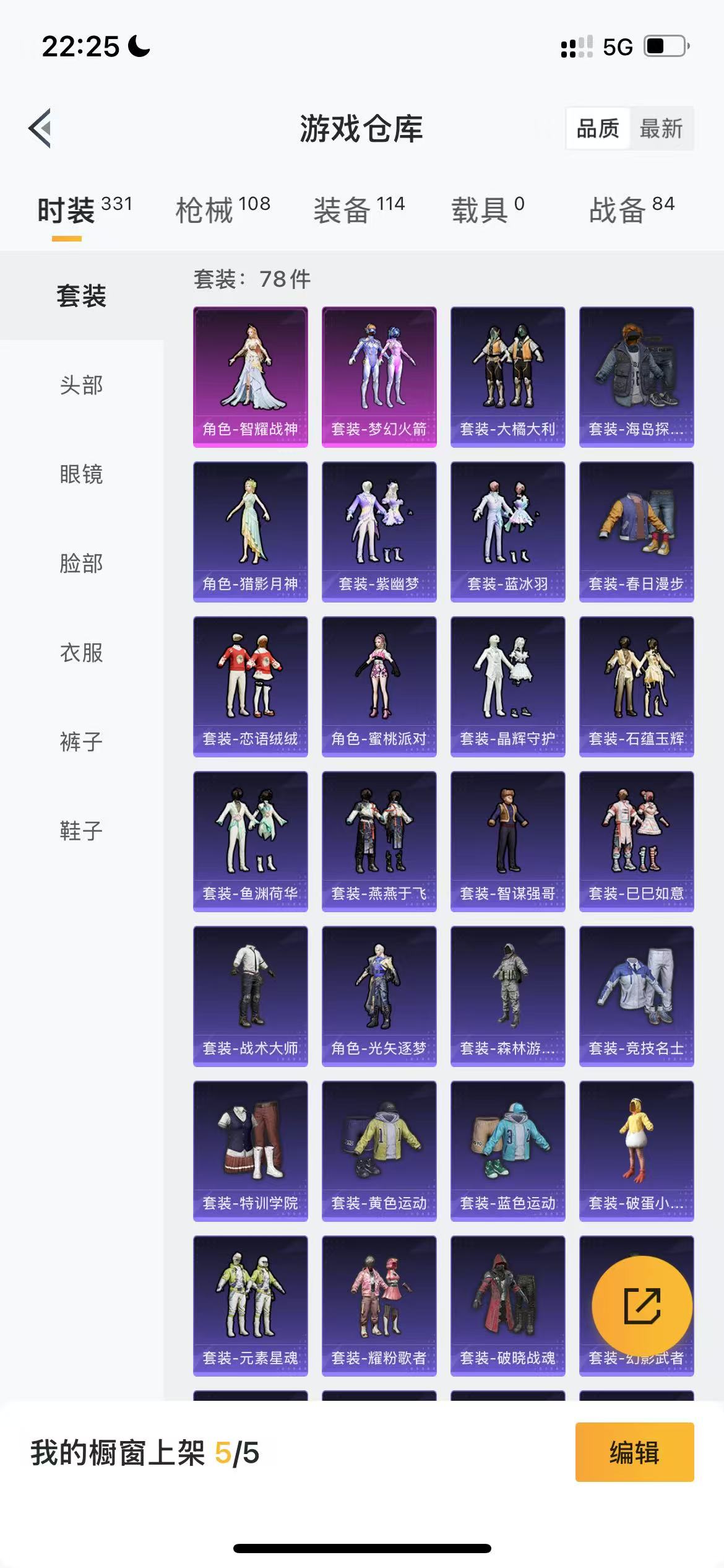 HPQM3248459和平精英账号详情图5 HPQM3248459和平精英账号详情图5