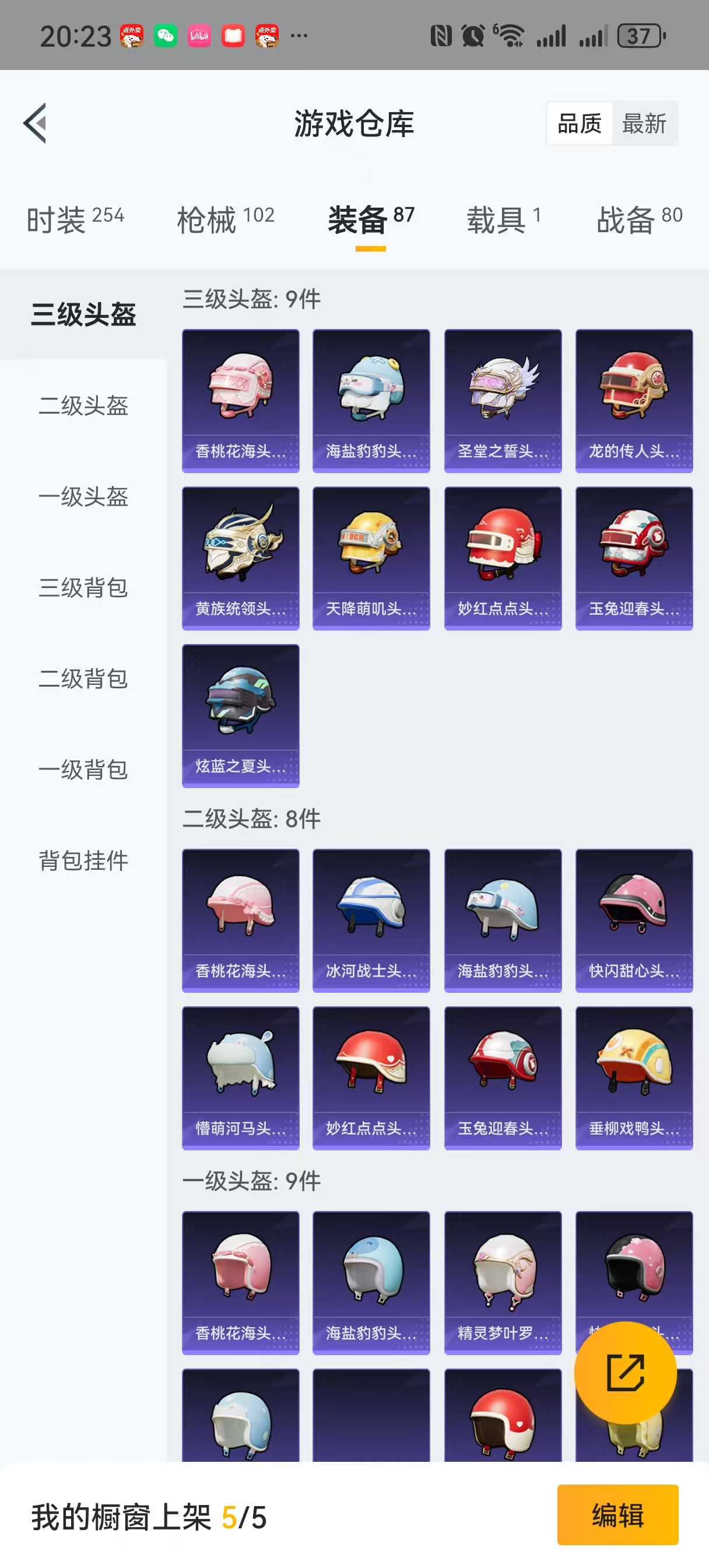 HPQM3252054和平精英账号详情图18 HPQM3252054和平精英账号详情图18