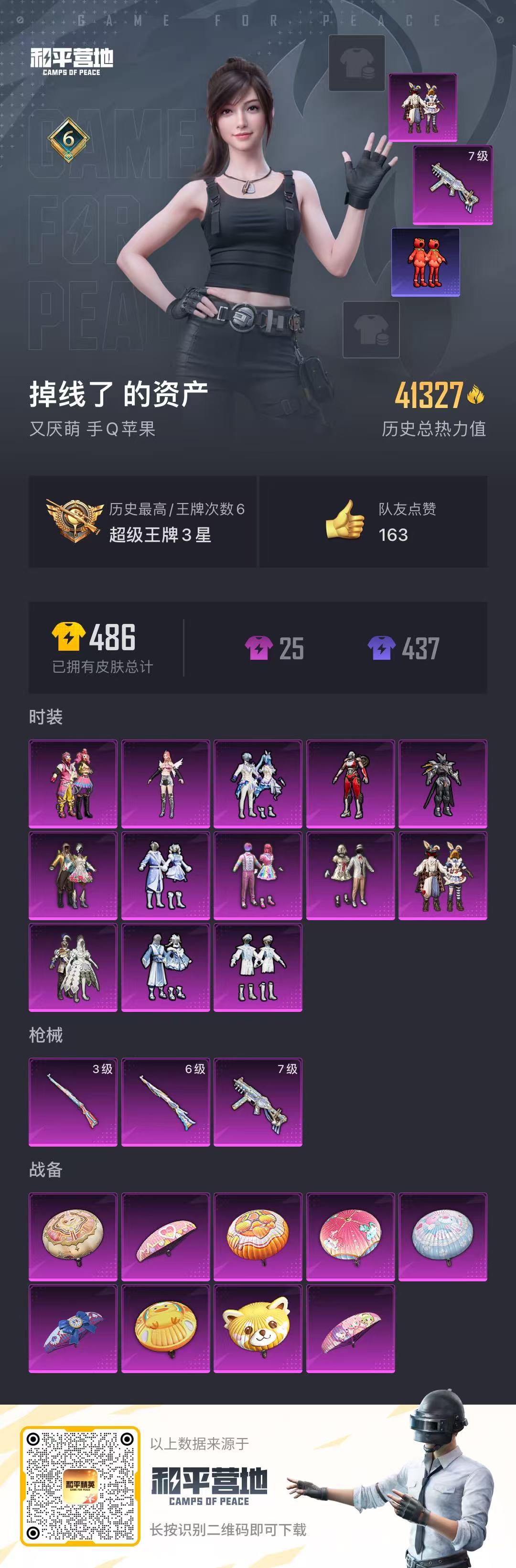 HPQM3244101和平精英账号详情图4 HPQM3244101和平精英账号详情图4
