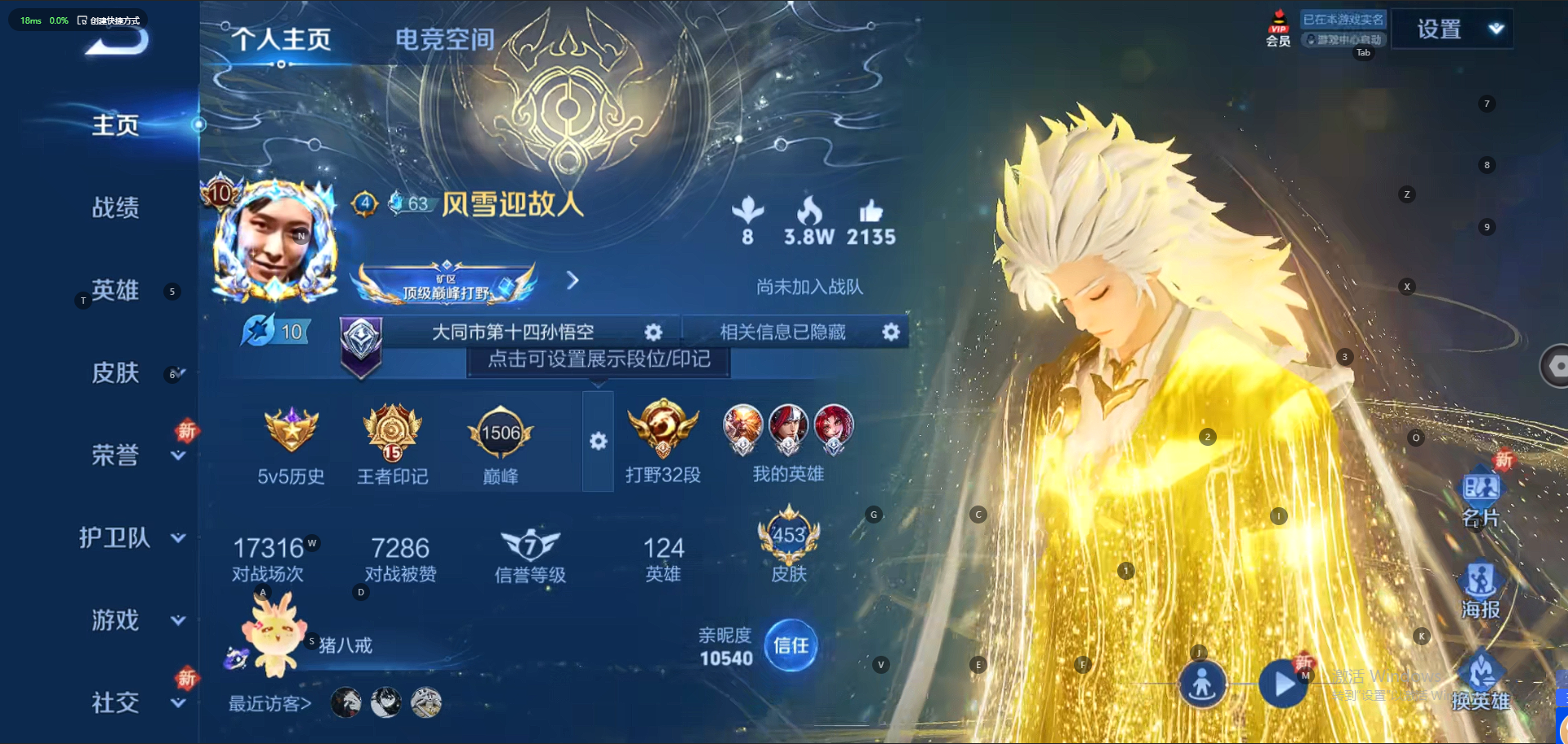WZQM3148738王者荣耀账号详情图4 WZQM3148738王者荣耀账号详情图4