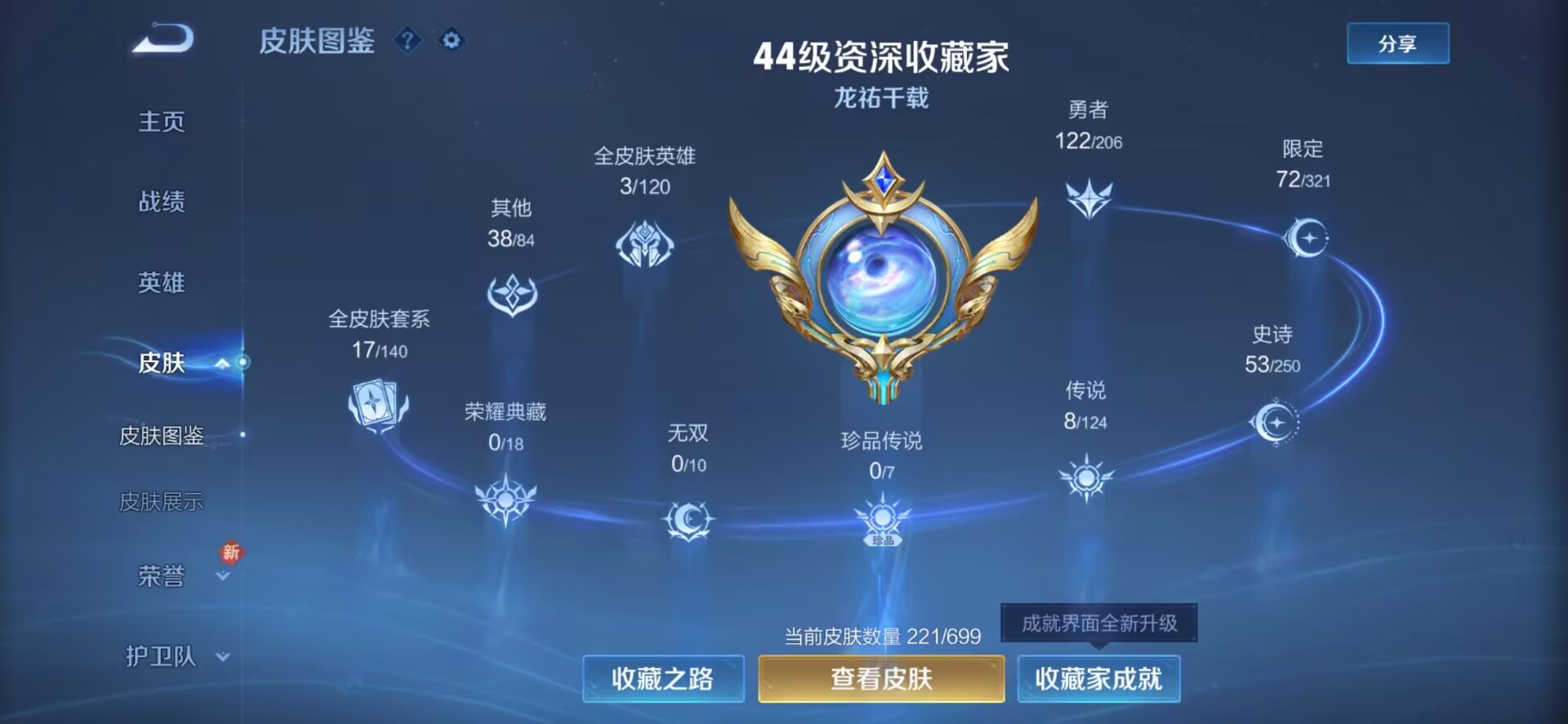 WZQM3157991王者荣耀账号详情图5