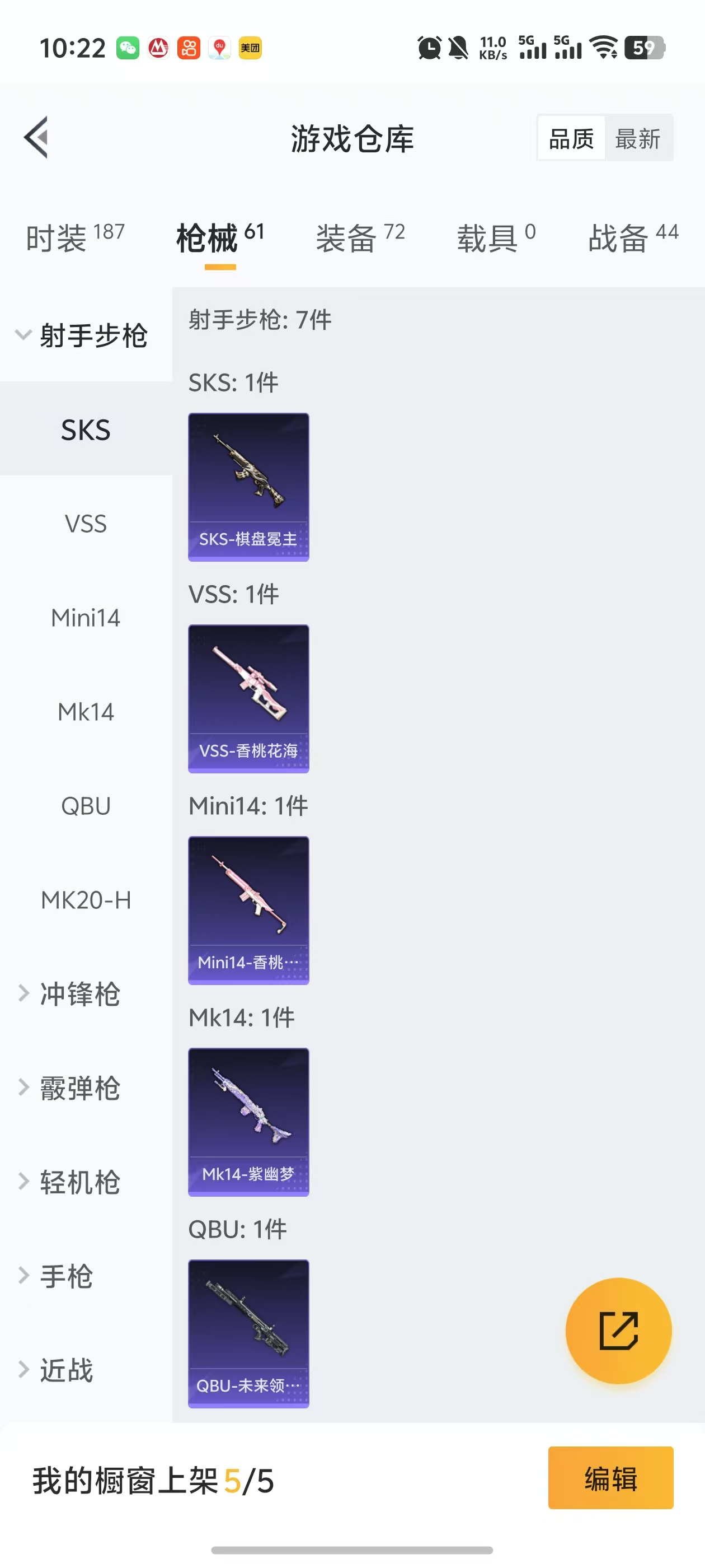 HPQM3244085和平精英账号详情图7 HPQM3244085和平精英账号详情图7
