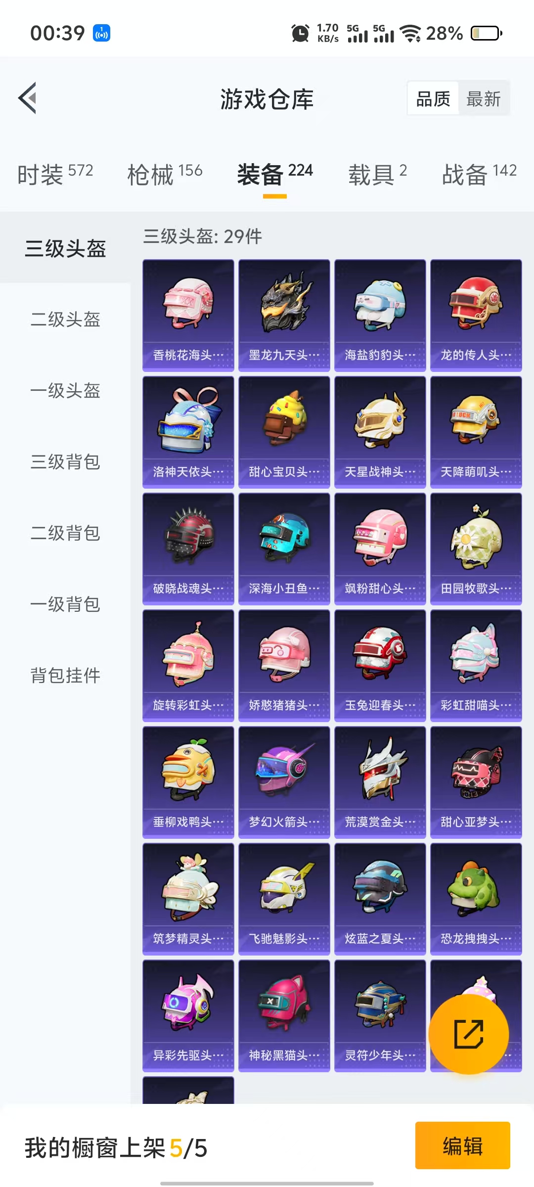 HPQM3244123和平精英账号详情图3 HPQM3244123和平精英账号详情图3