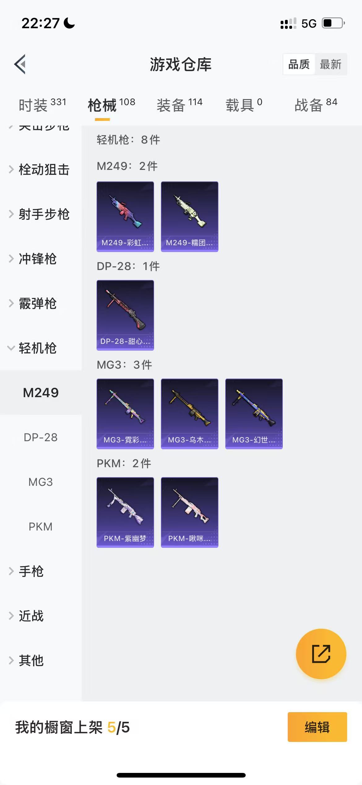 HPQM3248459和平精英账号详情图14 HPQM3248459和平精英账号详情图14