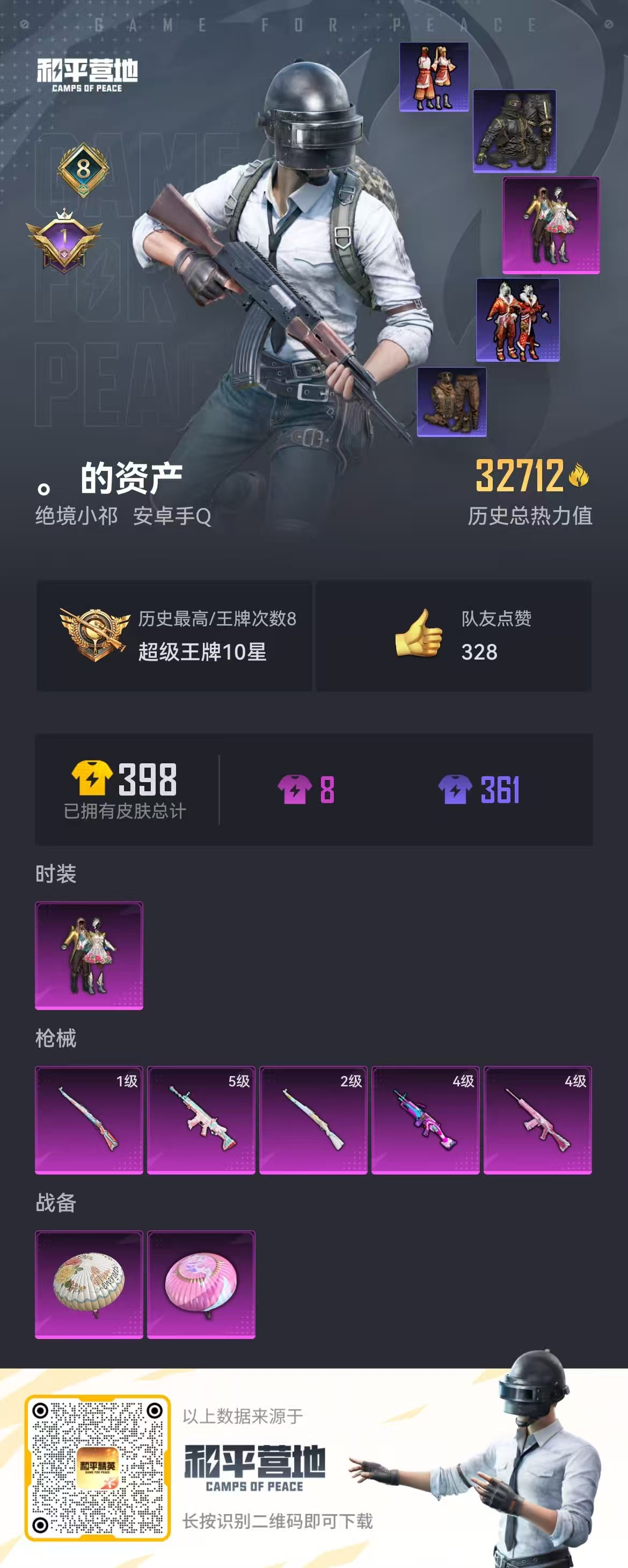 HPQM3252056和平精英账号详情图4 HPQM3252056和平精英账号详情图4