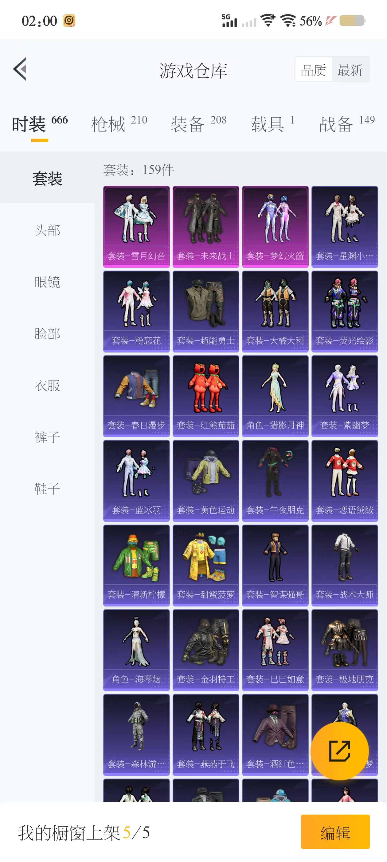 HPQM3256538和平精英账号详情图9 HPQM3256538和平精英账号详情图9