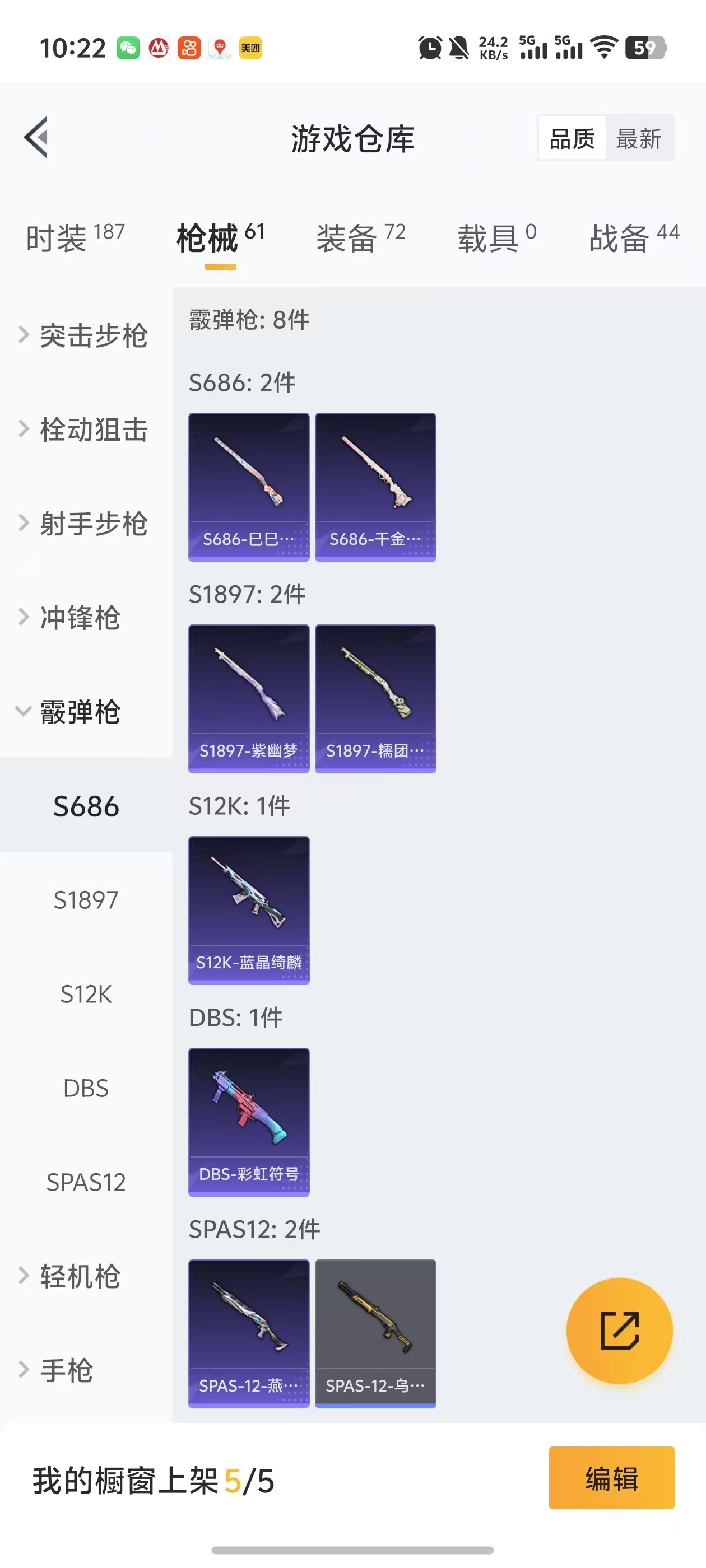 HPQM3244085和平精英账号详情图6 HPQM3244085和平精英账号详情图6