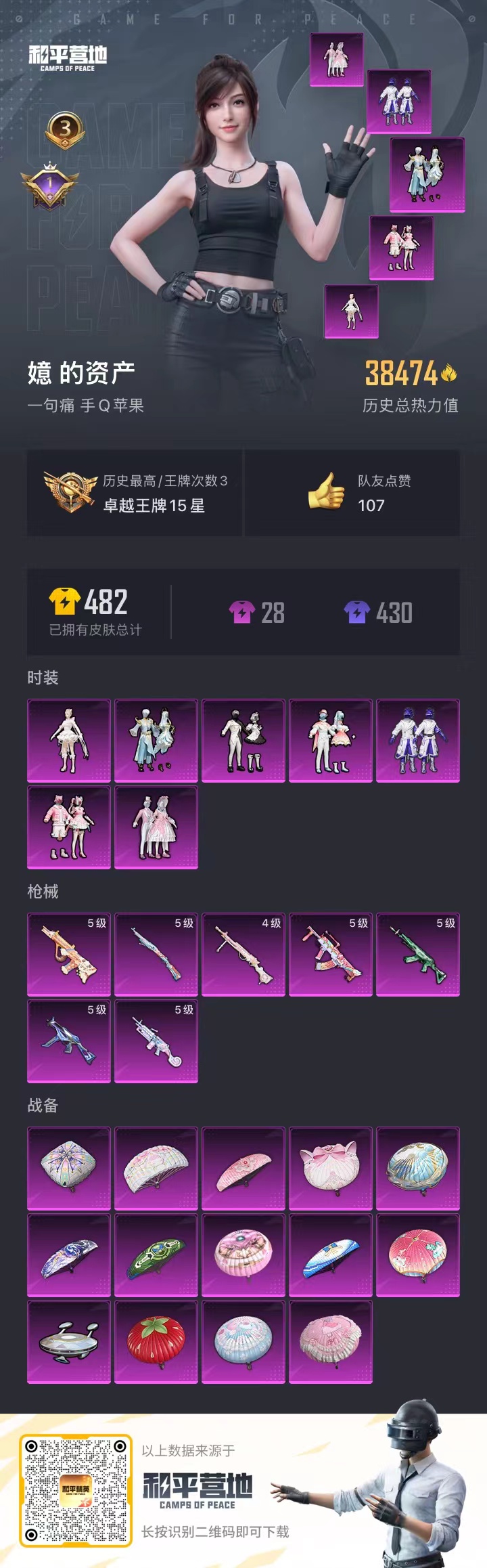 HPQM3258187和平精英账号详情图15