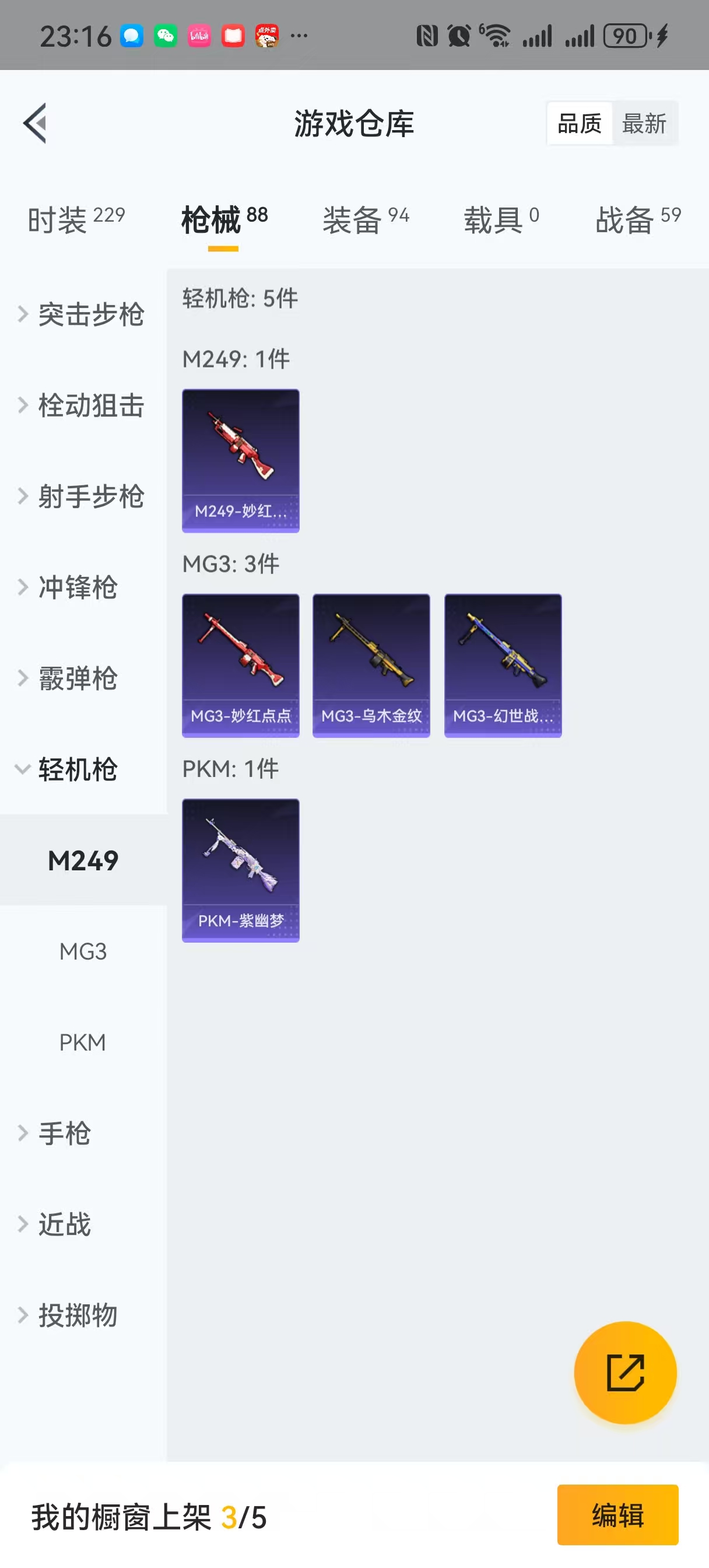 HPQM3258183和平精英账号详情图15 HPQM3258183和平精英账号详情图15