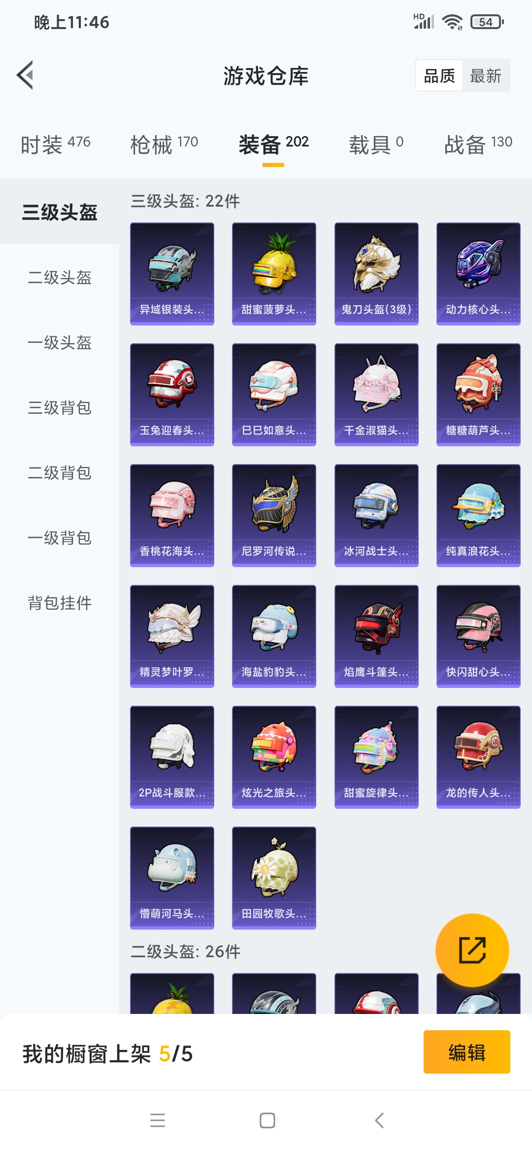 HPQM3248461和平精英账号详情图18 HPQM3248461和平精英账号详情图18