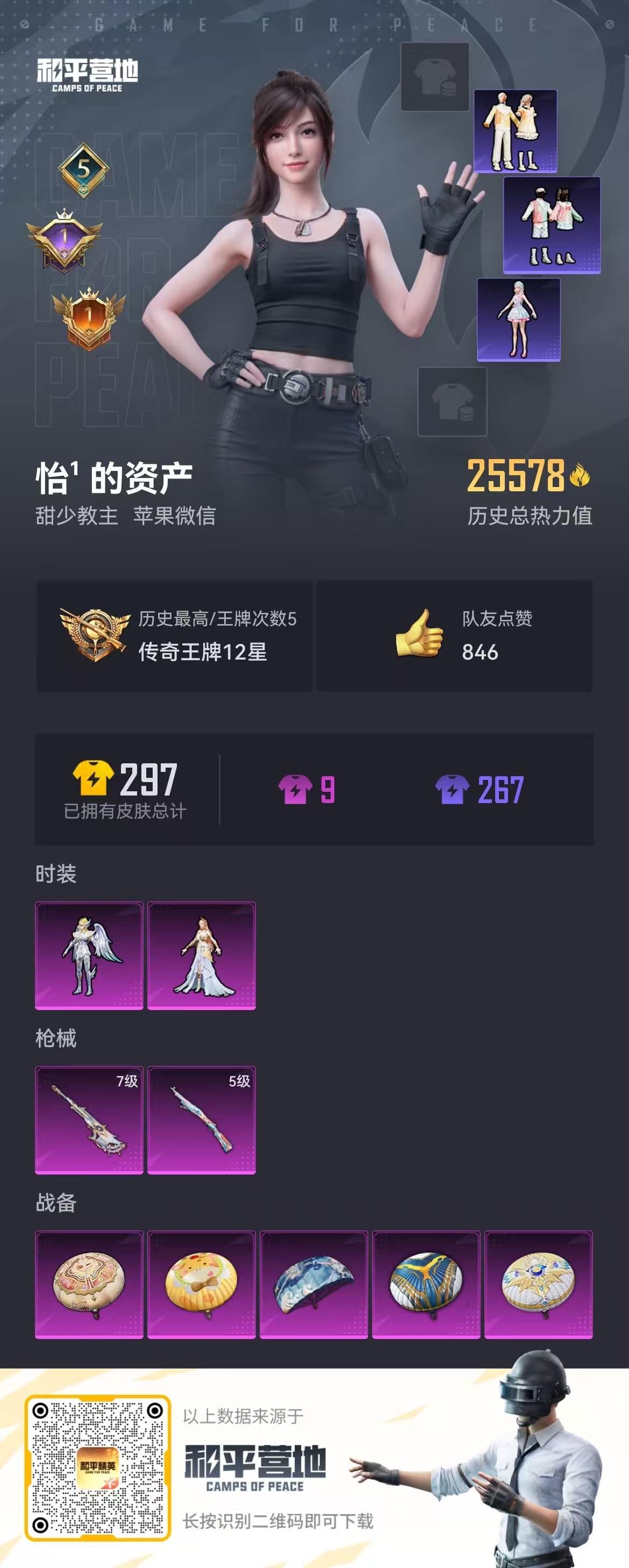 HPQM3258183和平精英账号详情图3 HPQM3258183和平精英账号详情图3