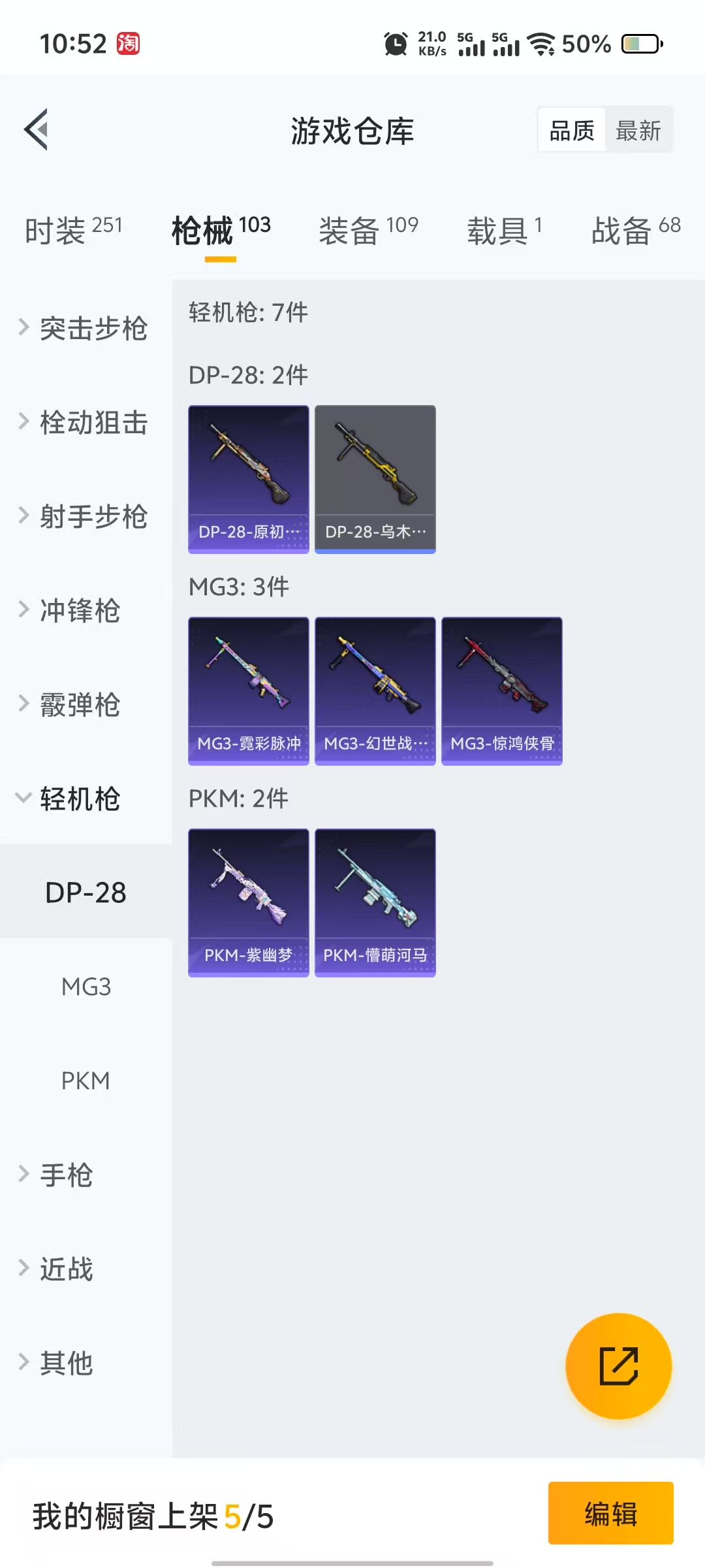 HPQM3244114和平精英账号详情图10 HPQM3244114和平精英账号详情图10